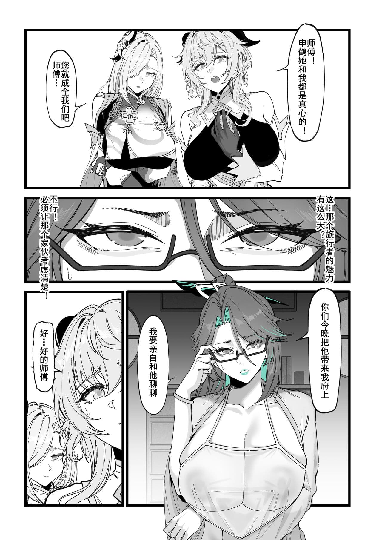 [KeinV] 闲云：旅行者的考验 (Genshin Impact) [Chinese] [Decensored] page 4