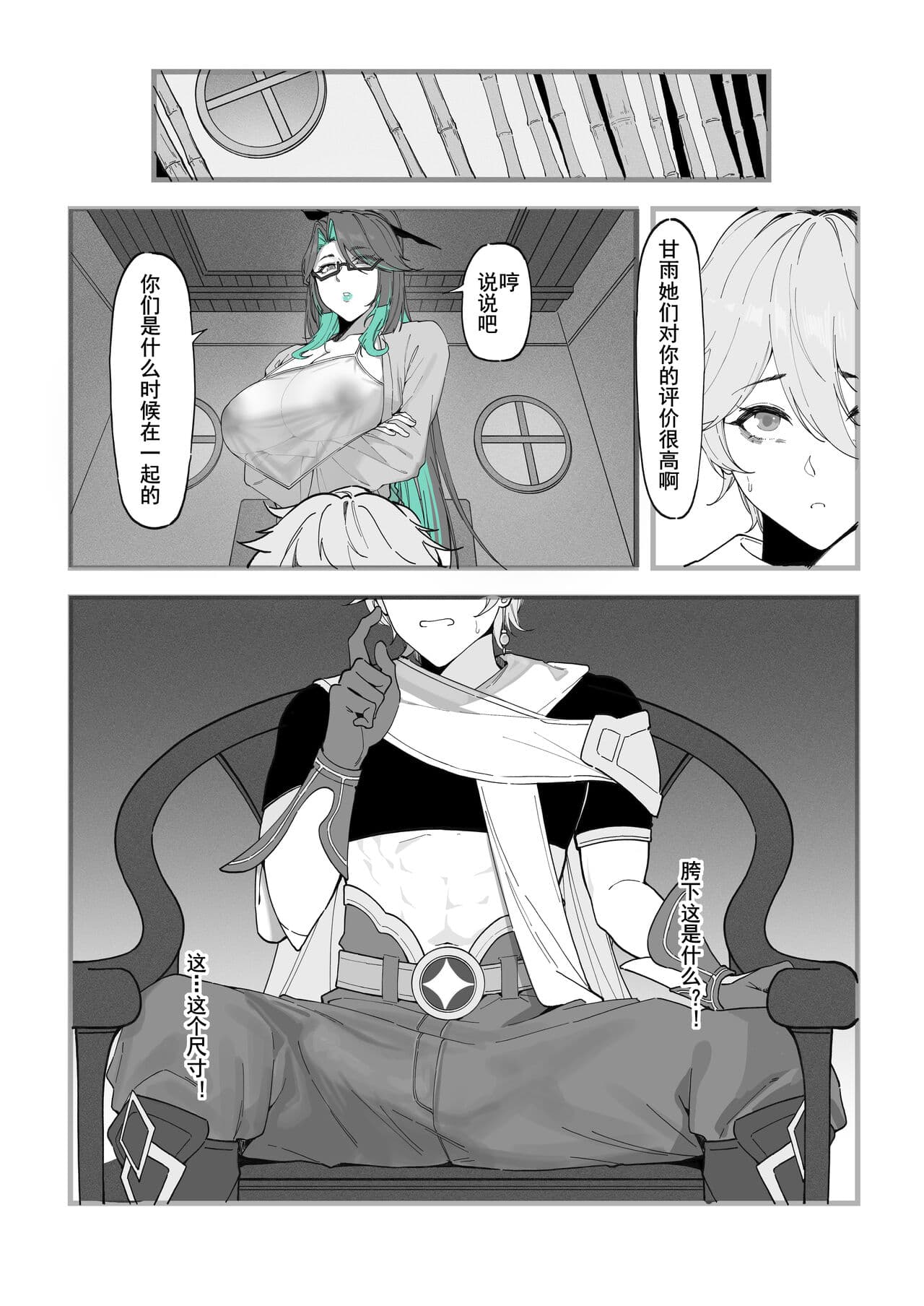 [KeinV] 闲云：旅行者的考验 (Genshin Impact) [Chinese] [Decensored] page 5