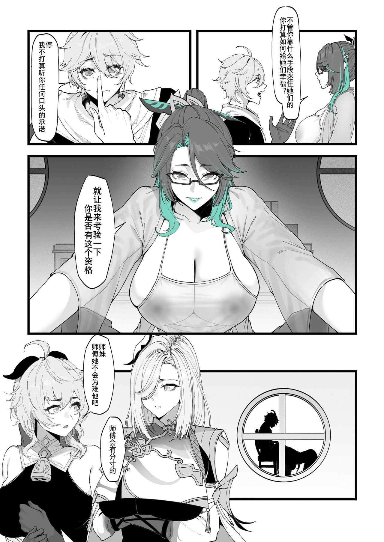[KeinV] 闲云：旅行者的考验 (Genshin Impact) [Chinese] [Decensored] page 6