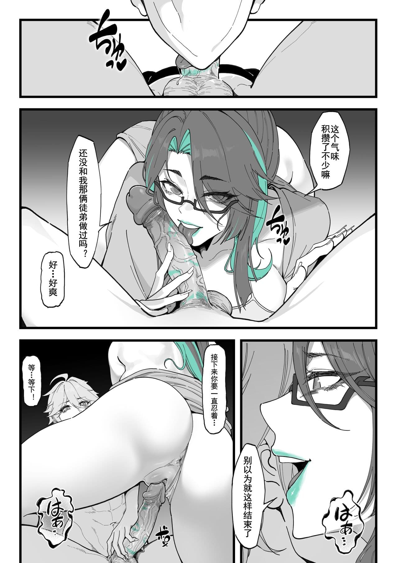 [KeinV] 闲云：旅行者的考验 (Genshin Impact) [Chinese] [Decensored] page 7