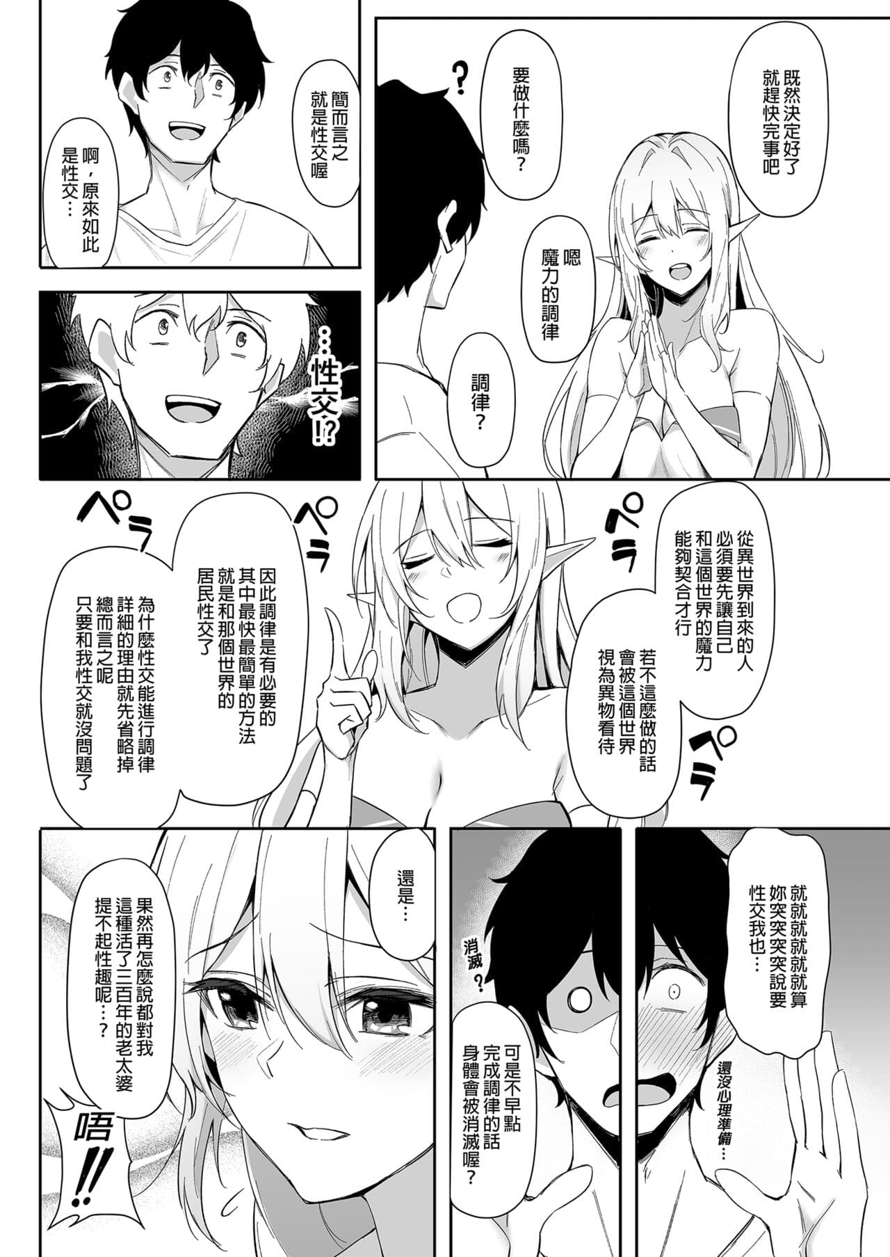 [凸凹ハリケーン (あんざゆう)] 異世界召甘 総集編 _ 異世界召甘 總集篇 [中文] [無修正] page 10