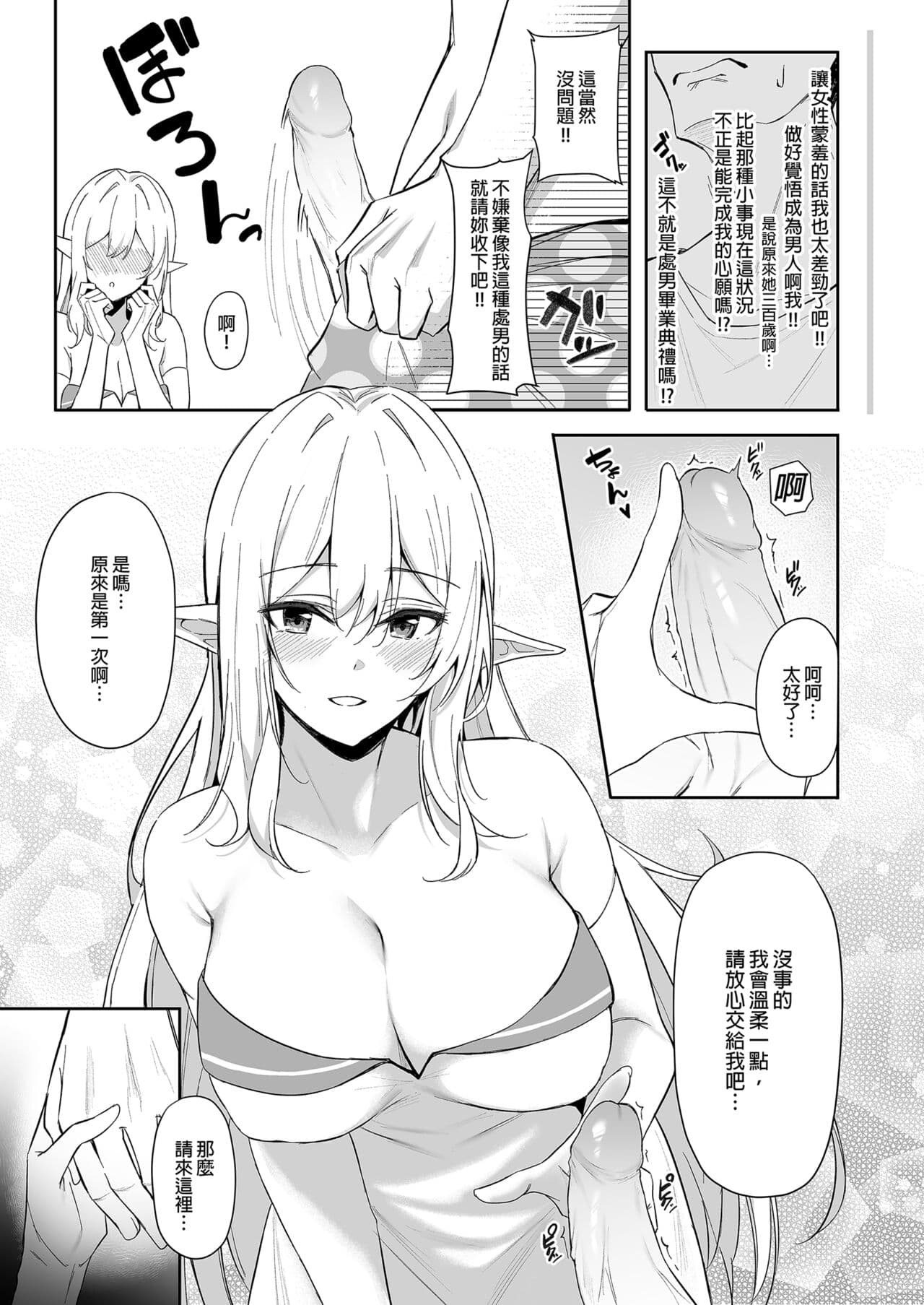 [凸凹ハリケーン (あんざゆう)] 異世界召甘 総集編 _ 異世界召甘 總集篇 [中文] [無修正] page 11