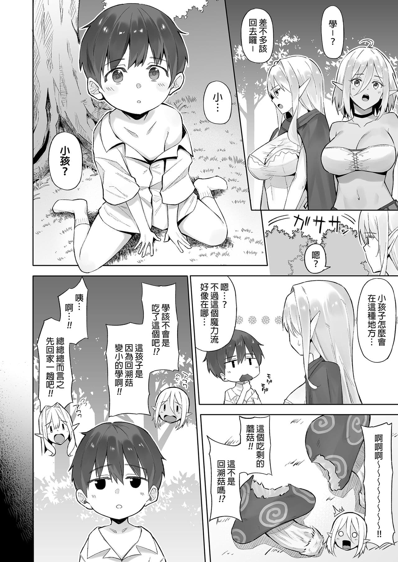 [凸凹ハリケーン (あんざゆう)] 異世界召甘 総集編 _ 異世界召甘 總集篇 [中文] [無修正] page 114