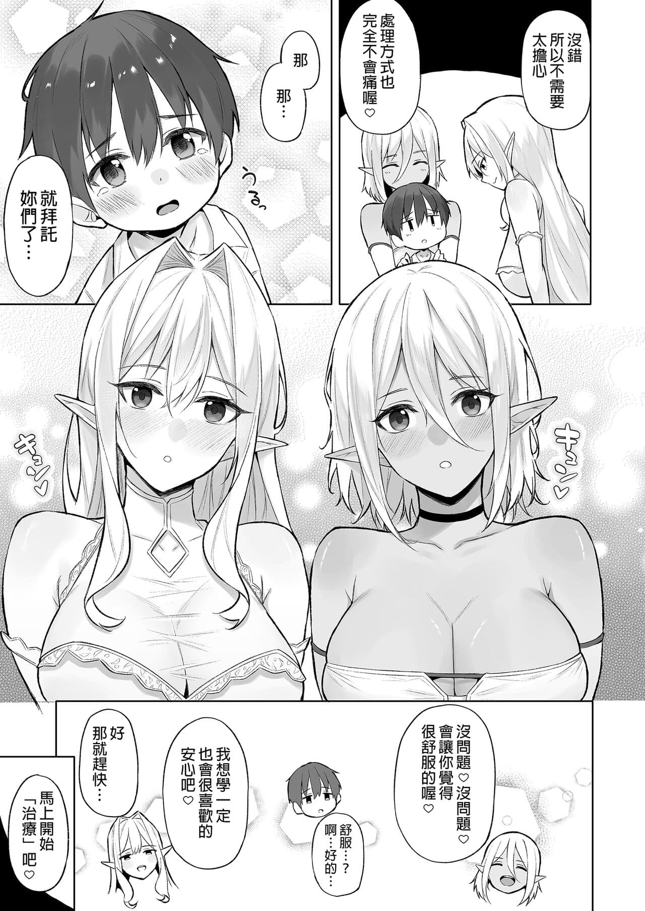 [凸凹ハリケーン (あんざゆう)] 異世界召甘 総集編 _ 異世界召甘 總集篇 [中文] [無修正] page 117