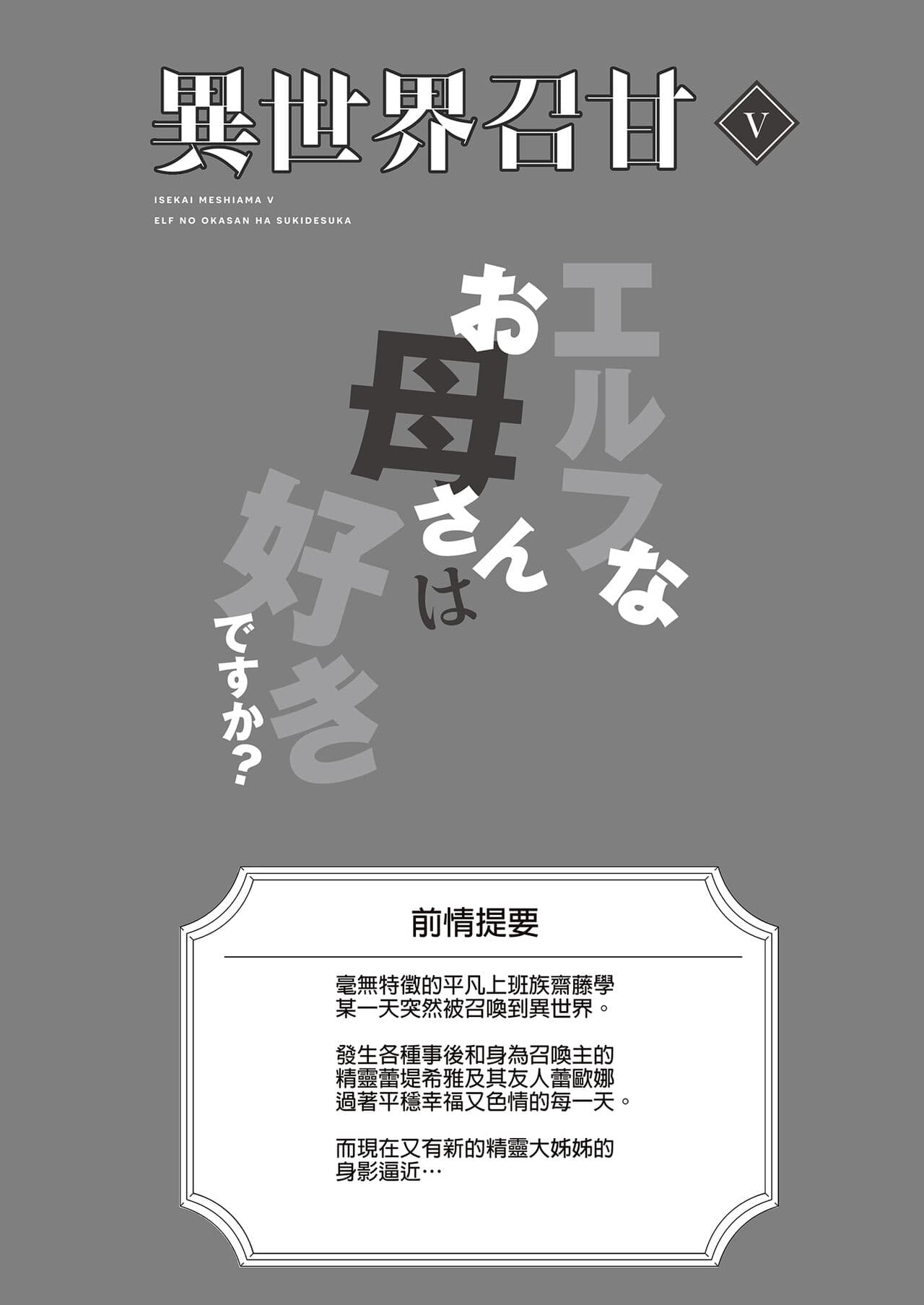 [凸凹ハリケーン (あんざゆう)] 異世界召甘 総集編 _ 異世界召甘 總集篇 [中文] [無修正] page 144