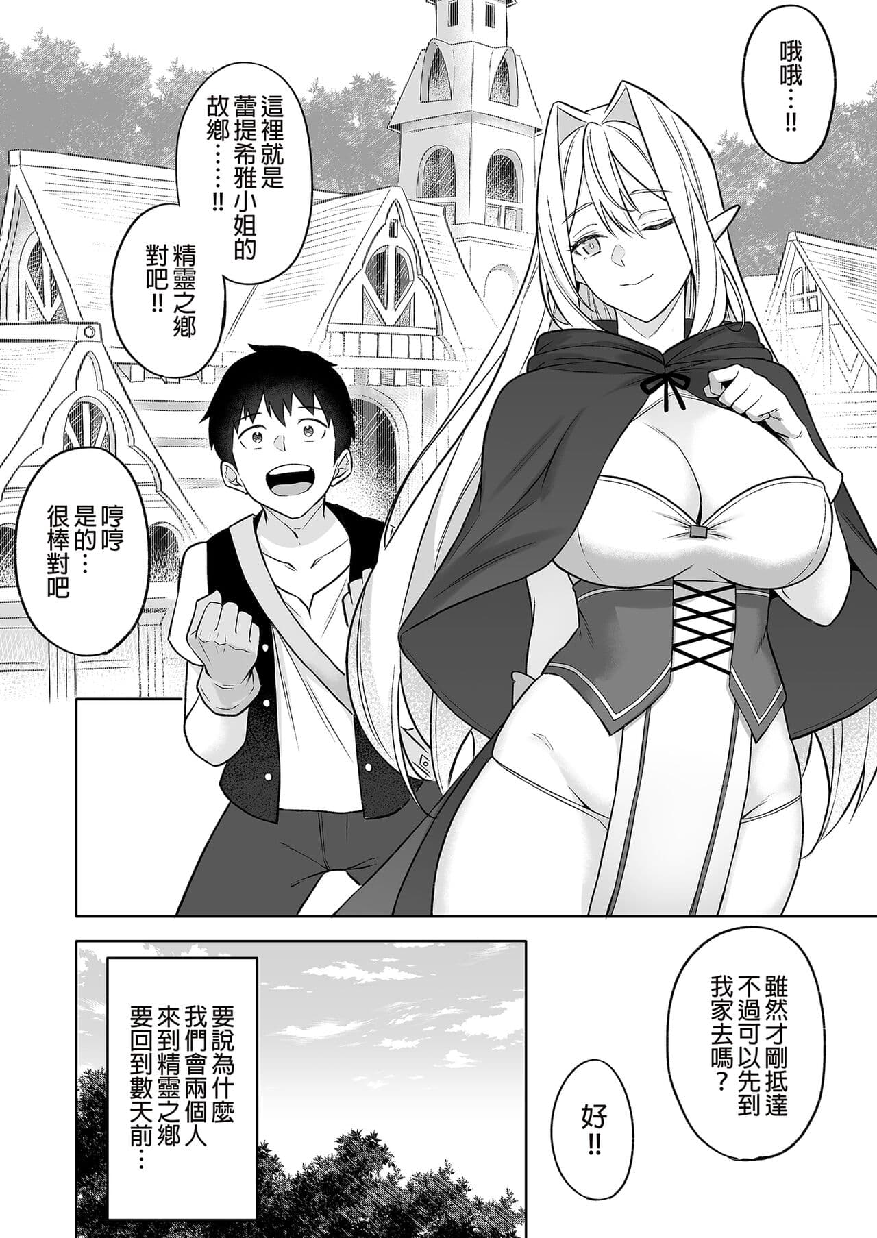 [凸凹ハリケーン (あんざゆう)] 異世界召甘 総集編 _ 異世界召甘 總集篇 [中文] [無修正] page 145