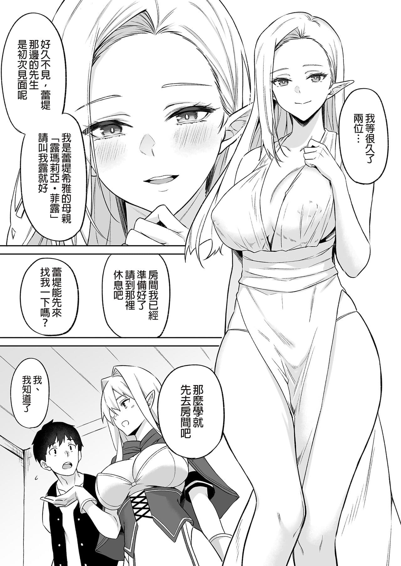 [凸凹ハリケーン (あんざゆう)] 異世界召甘 総集編 _ 異世界召甘 總集篇 [中文] [無修正] page 147