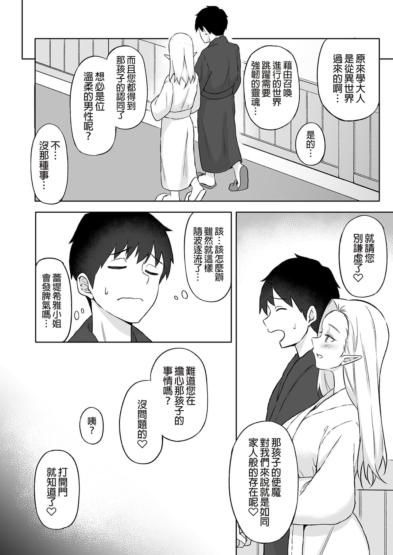 [凸凹ハリケーン (あんざゆう)] 異世界召甘 総集編 _ 異世界召甘 總集篇 [中文] [無修正] page 156