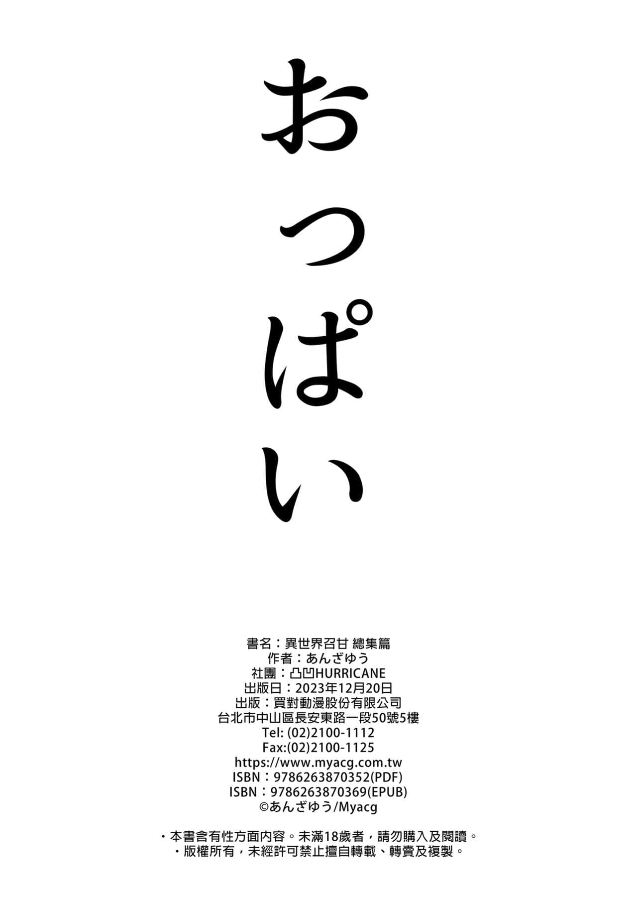 [凸凹ハリケーン (あんざゆう)] 異世界召甘 総集編 _ 異世界召甘 總集篇 [中文] [無修正] page 195