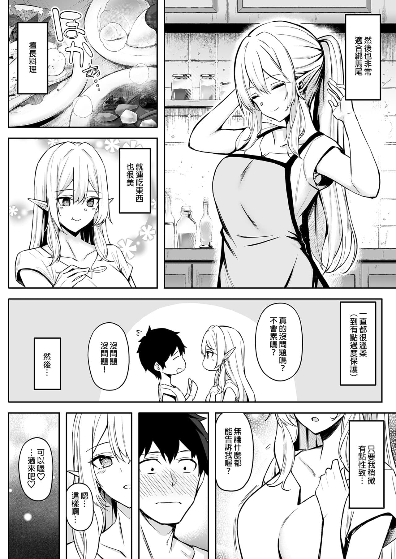 [凸凹ハリケーン (あんざゆう)] 異世界召甘 総集編 _ 異世界召甘 總集篇 [中文] [無修正] page 33