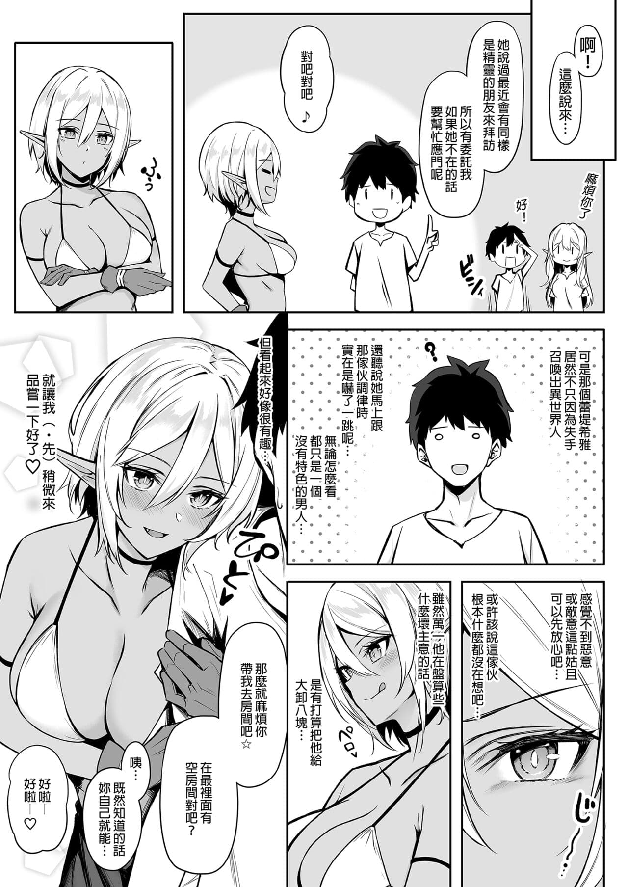 [凸凹ハリケーン (あんざゆう)] 異世界召甘 総集編 _ 異世界召甘 總集篇 [中文] [無修正] page 36