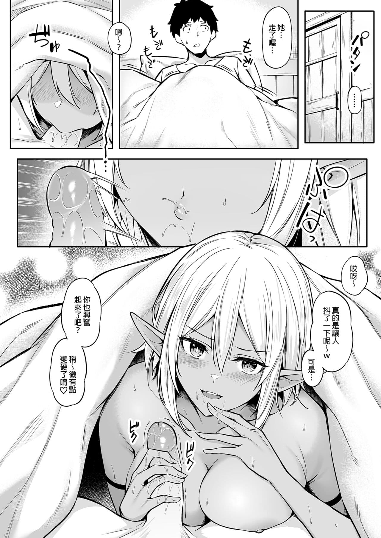 [凸凹ハリケーン (あんざゆう)] 異世界召甘 総集編 _ 異世界召甘 總集篇 [中文] [無修正] page 45