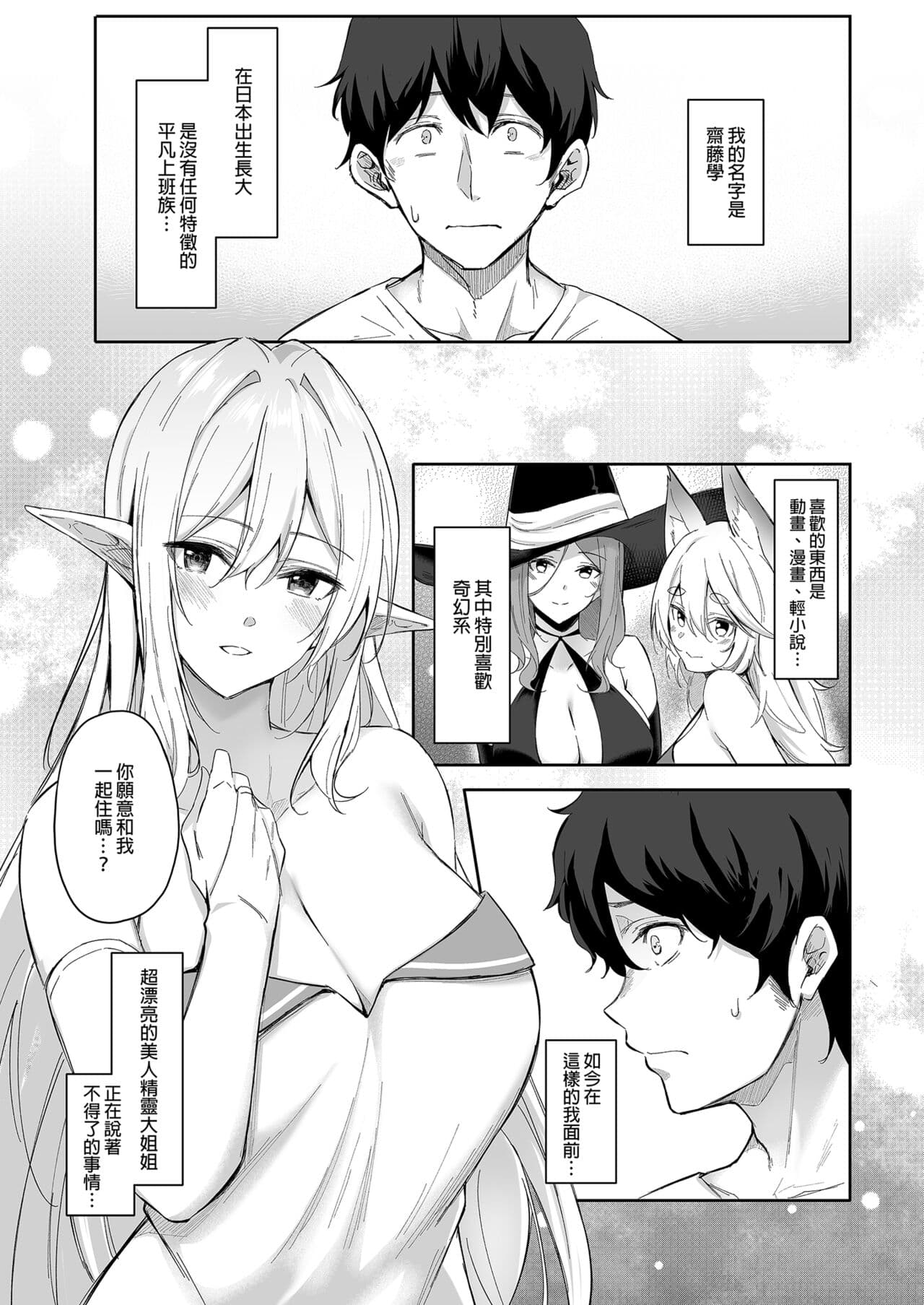 [凸凹ハリケーン (あんざゆう)] 異世界召甘 総集編 _ 異世界召甘 總集篇 [中文] [無修正] page 5