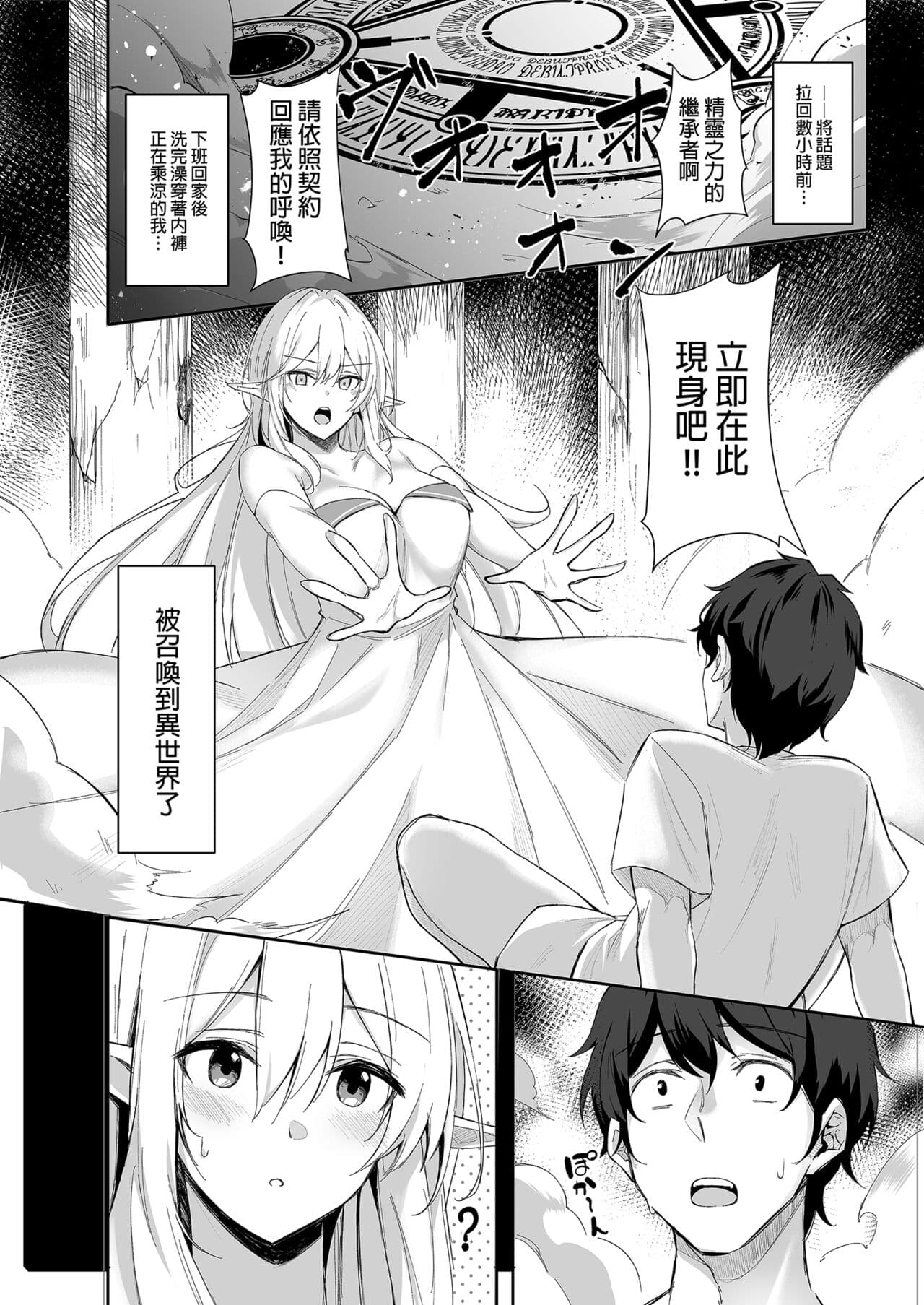 [凸凹ハリケーン (あんざゆう)] 異世界召甘 総集編 _ 異世界召甘 總集篇 [中文] [無修正] page 6
