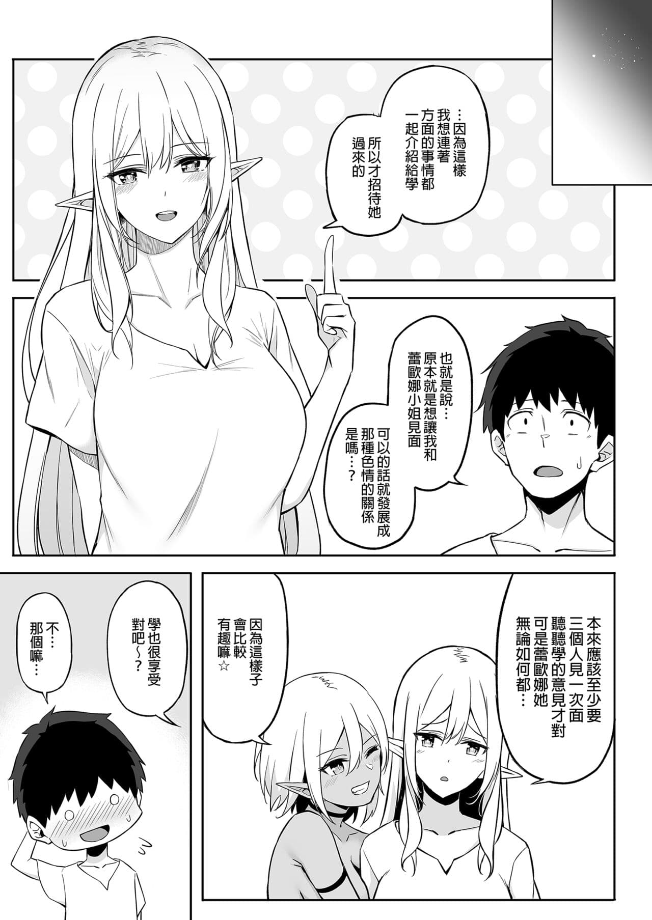 [凸凹ハリケーン (あんざゆう)] 異世界召甘 総集編 _ 異世界召甘 總集篇 [中文] [無修正] page 62
