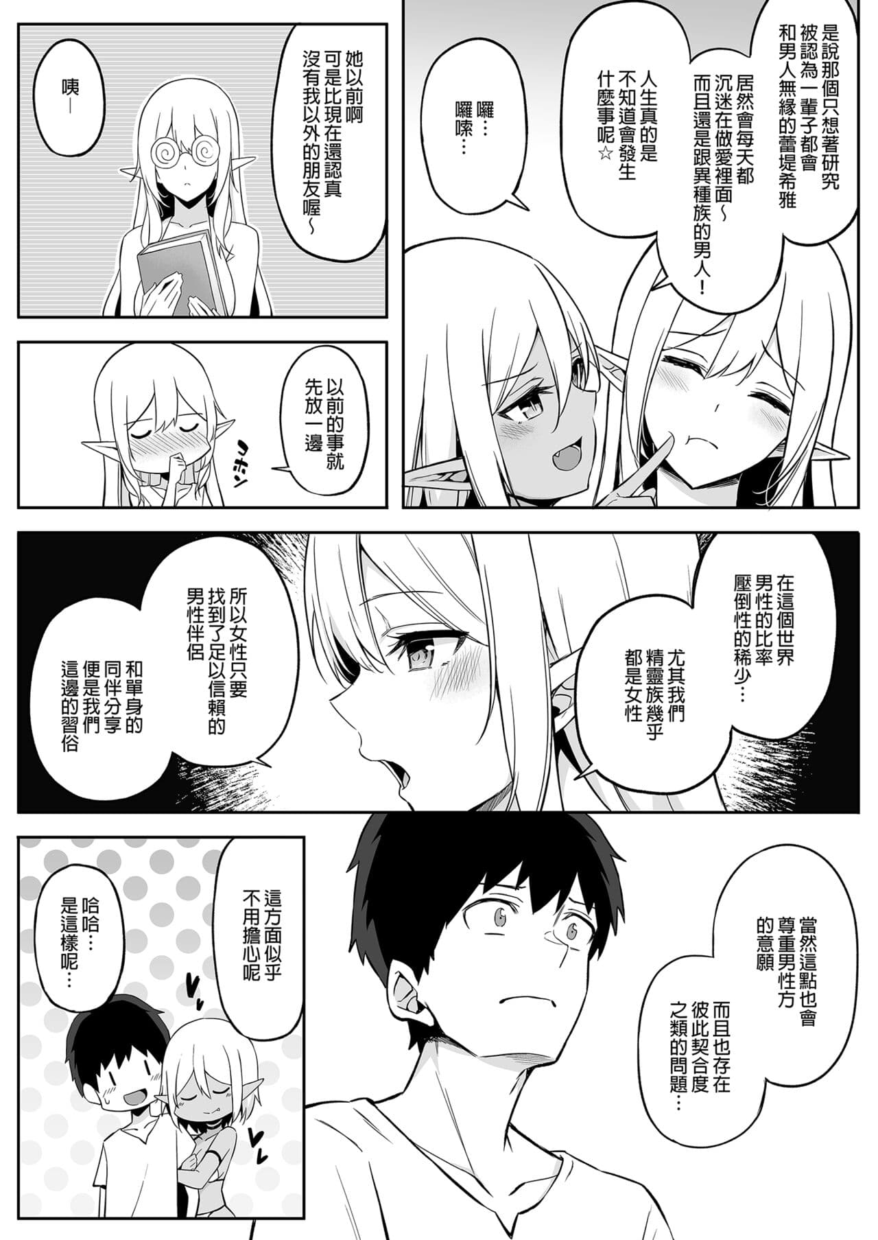 [凸凹ハリケーン (あんざゆう)] 異世界召甘 総集編 _ 異世界召甘 總集篇 [中文] [無修正] page 63