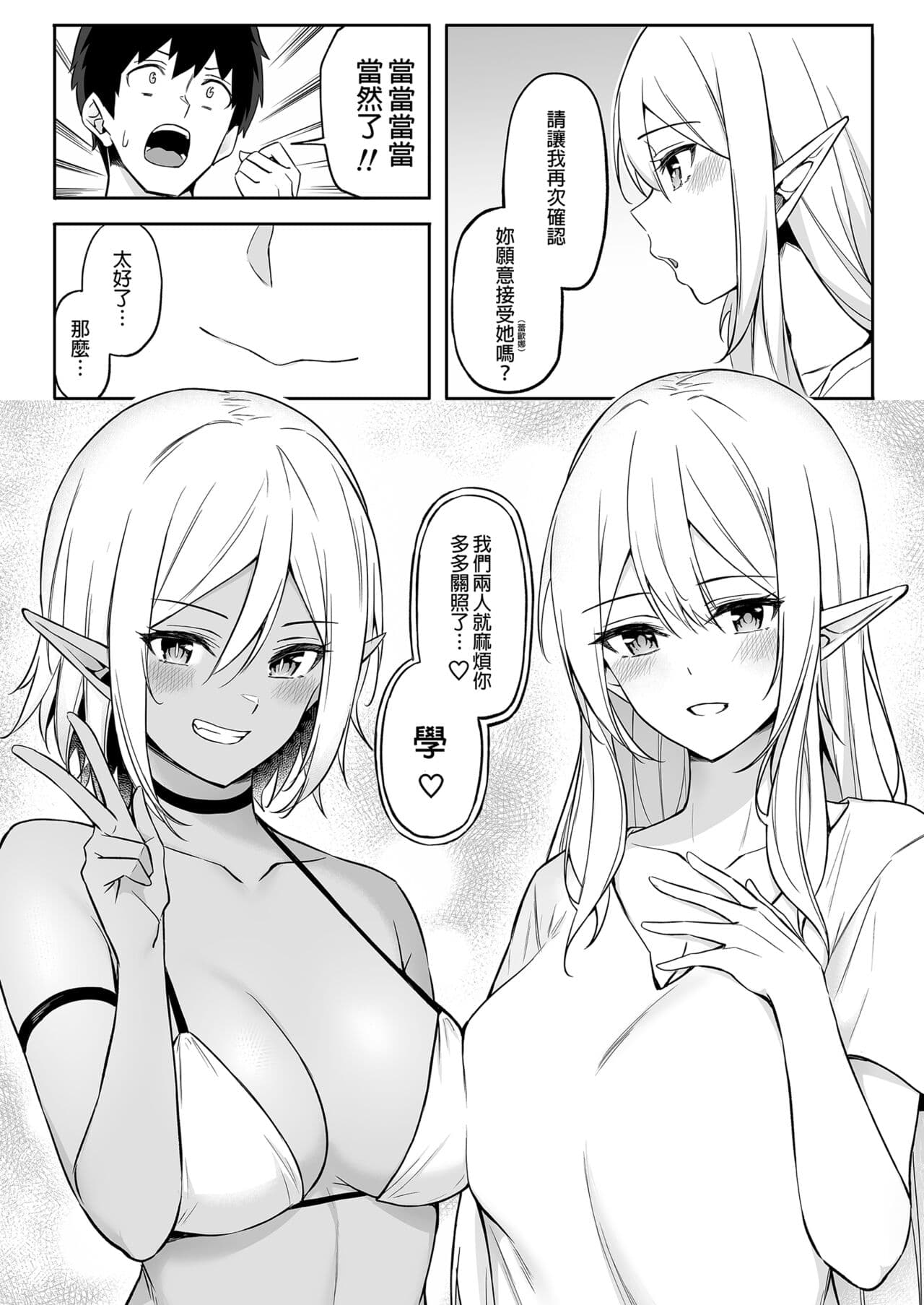 [凸凹ハリケーン (あんざゆう)] 異世界召甘 総集編 _ 異世界召甘 總集篇 [中文] [無修正] page 64