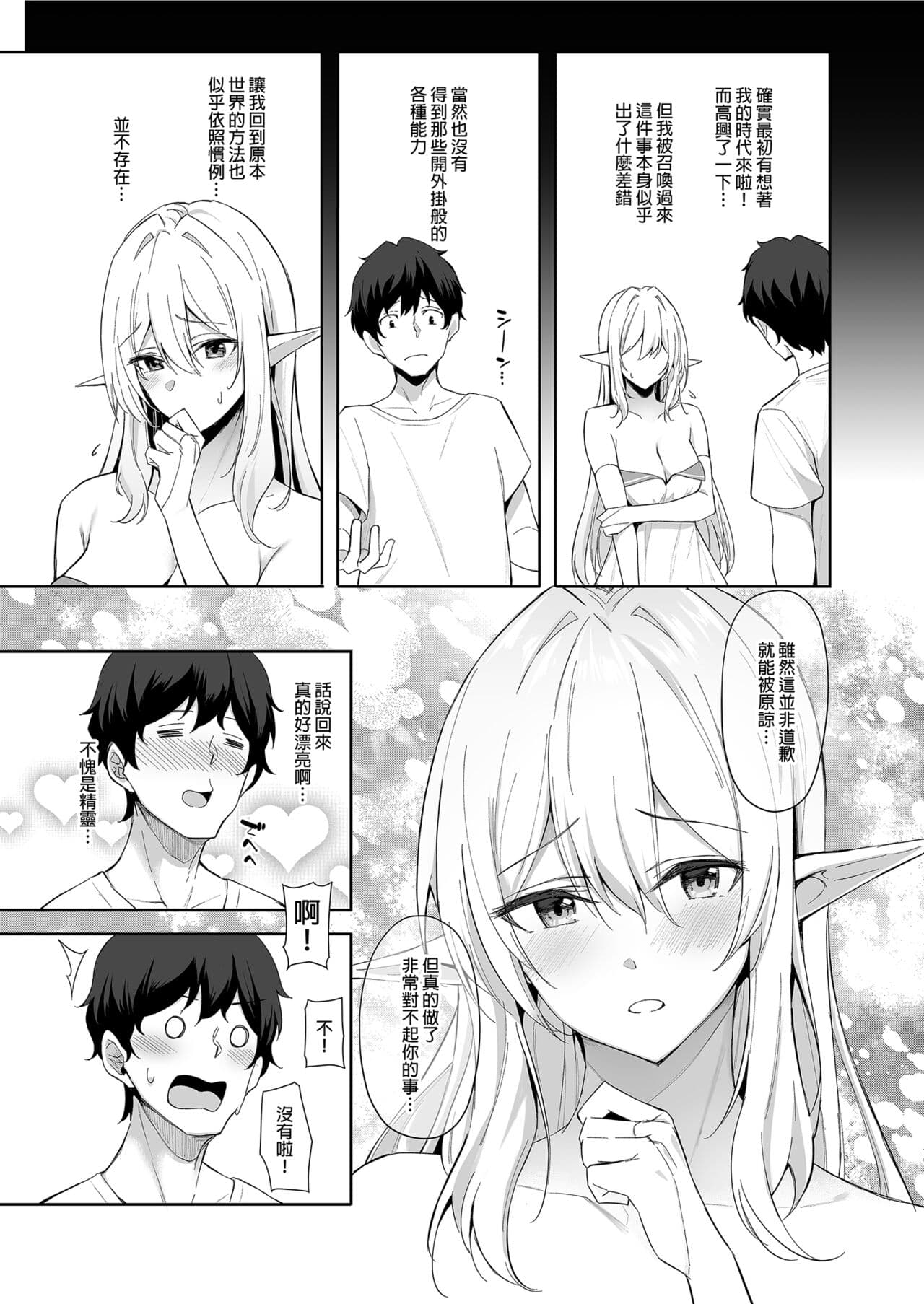 [凸凹ハリケーン (あんざゆう)] 異世界召甘 総集編 _ 異世界召甘 總集篇 [中文] [無修正] page 7