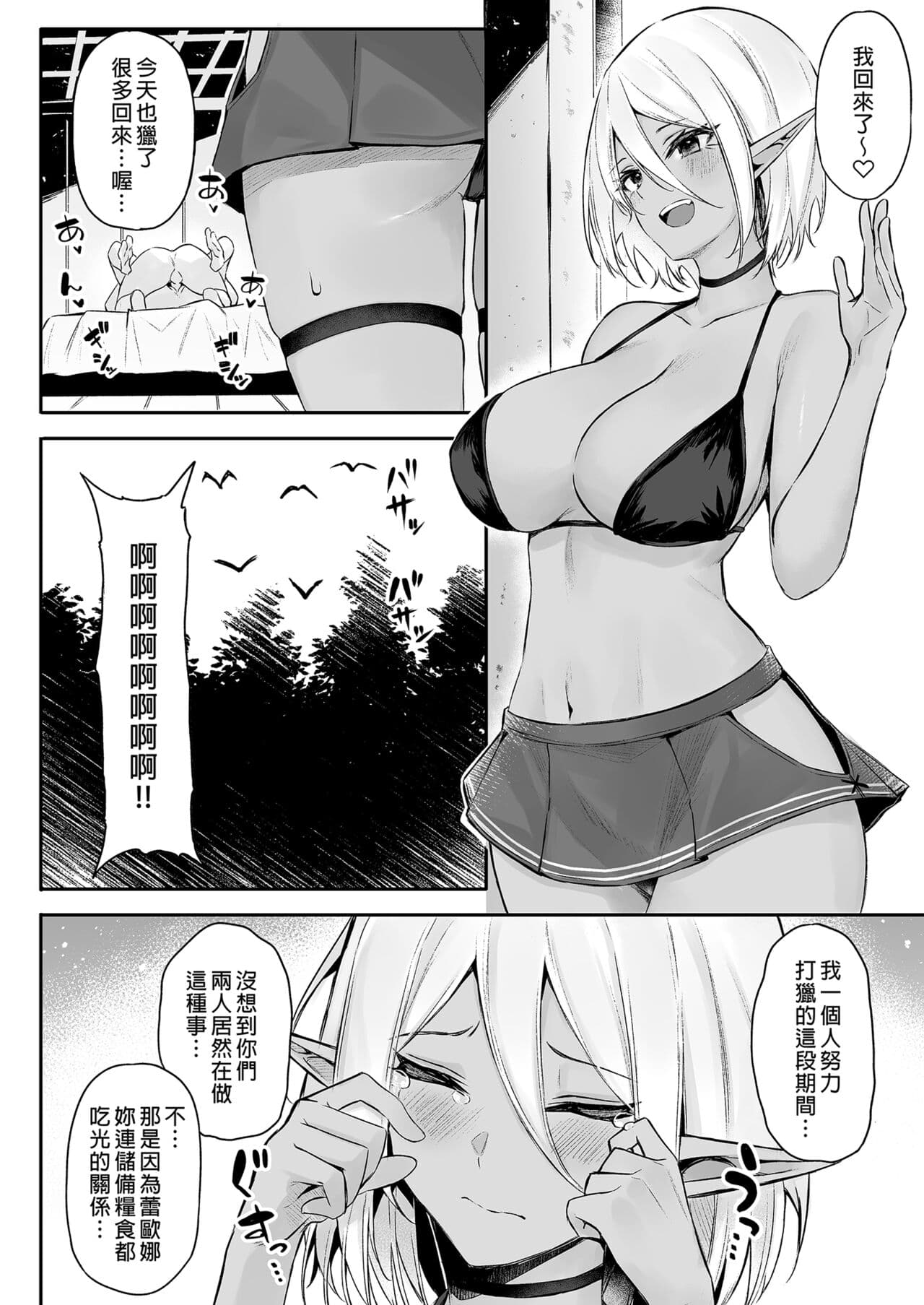 [凸凹ハリケーン (あんざゆう)] 異世界召甘 総集編 _ 異世界召甘 總集篇 [中文] [無修正] page 76