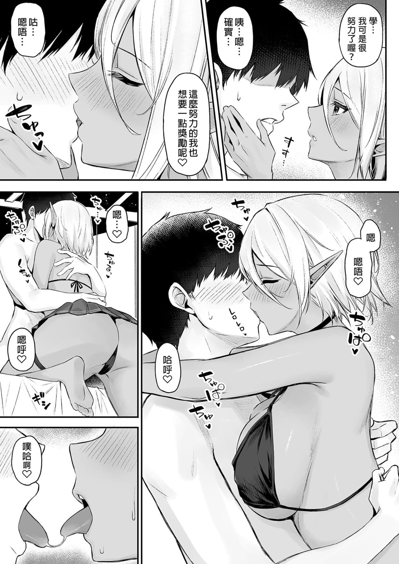 [凸凹ハリケーン (あんざゆう)] 異世界召甘 総集編 _ 異世界召甘 總集篇 [中文] [無修正] page 77