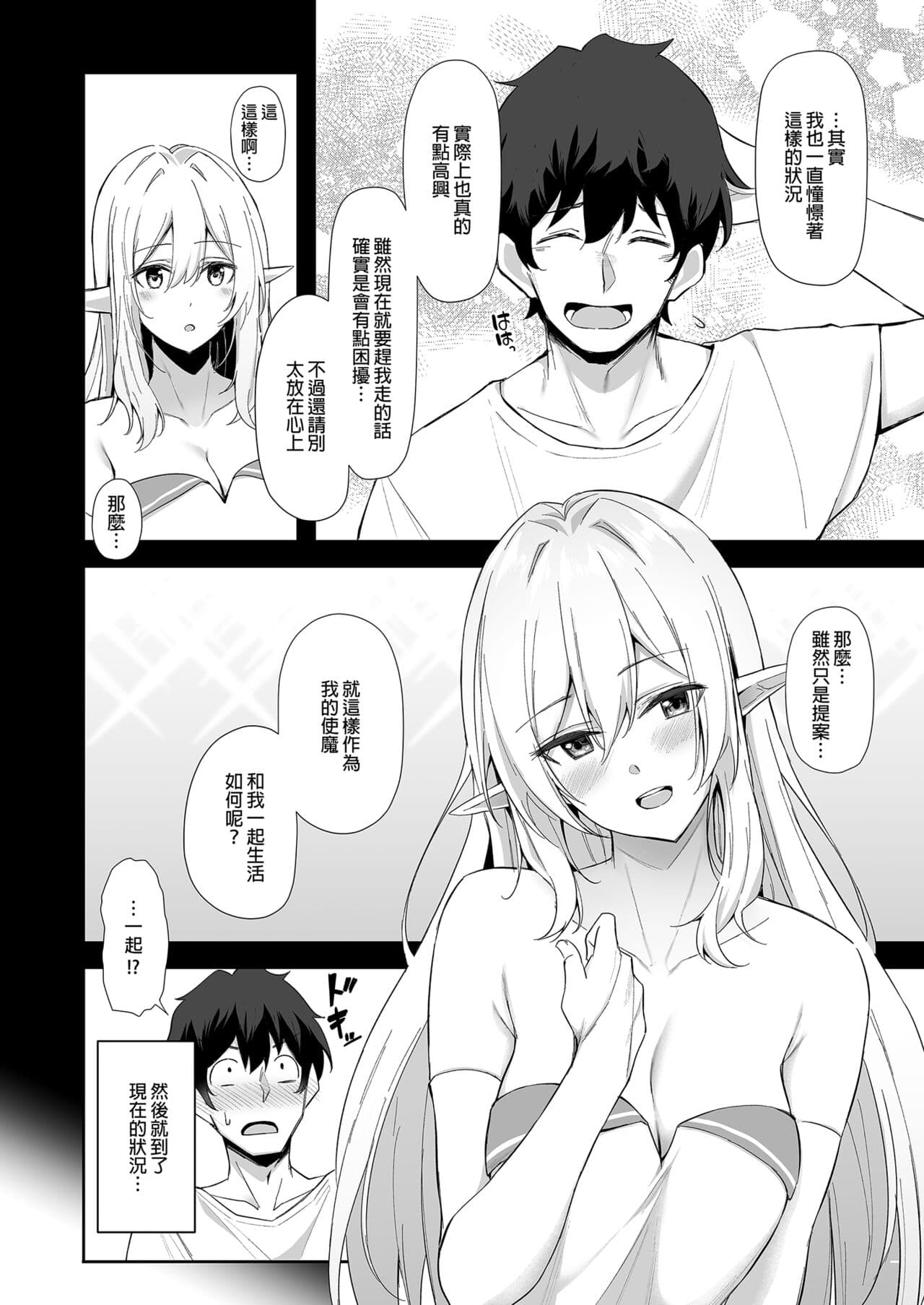 [凸凹ハリケーン (あんざゆう)] 異世界召甘 総集編 _ 異世界召甘 總集篇 [中文] [無修正] page 8