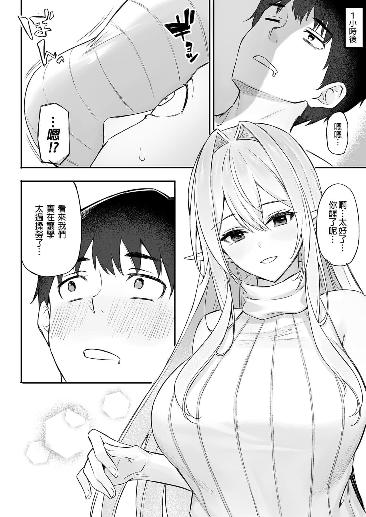 [凸凹ハリケーン (あんざゆう)] 異世界召甘 総集編 _ 異世界召甘 總集篇 [中文] [無修正] page 82