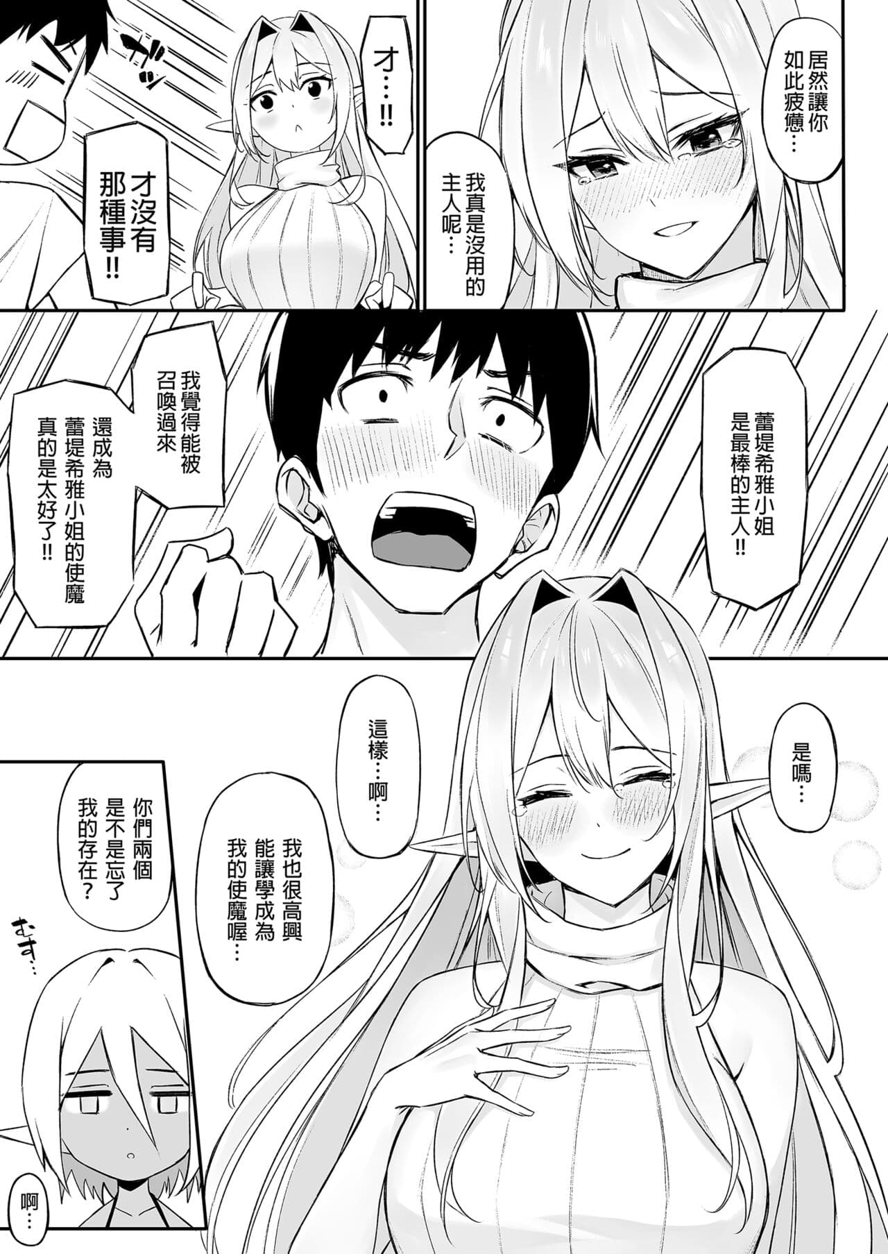 [凸凹ハリケーン (あんざゆう)] 異世界召甘 総集編 _ 異世界召甘 總集篇 [中文] [無修正] page 83