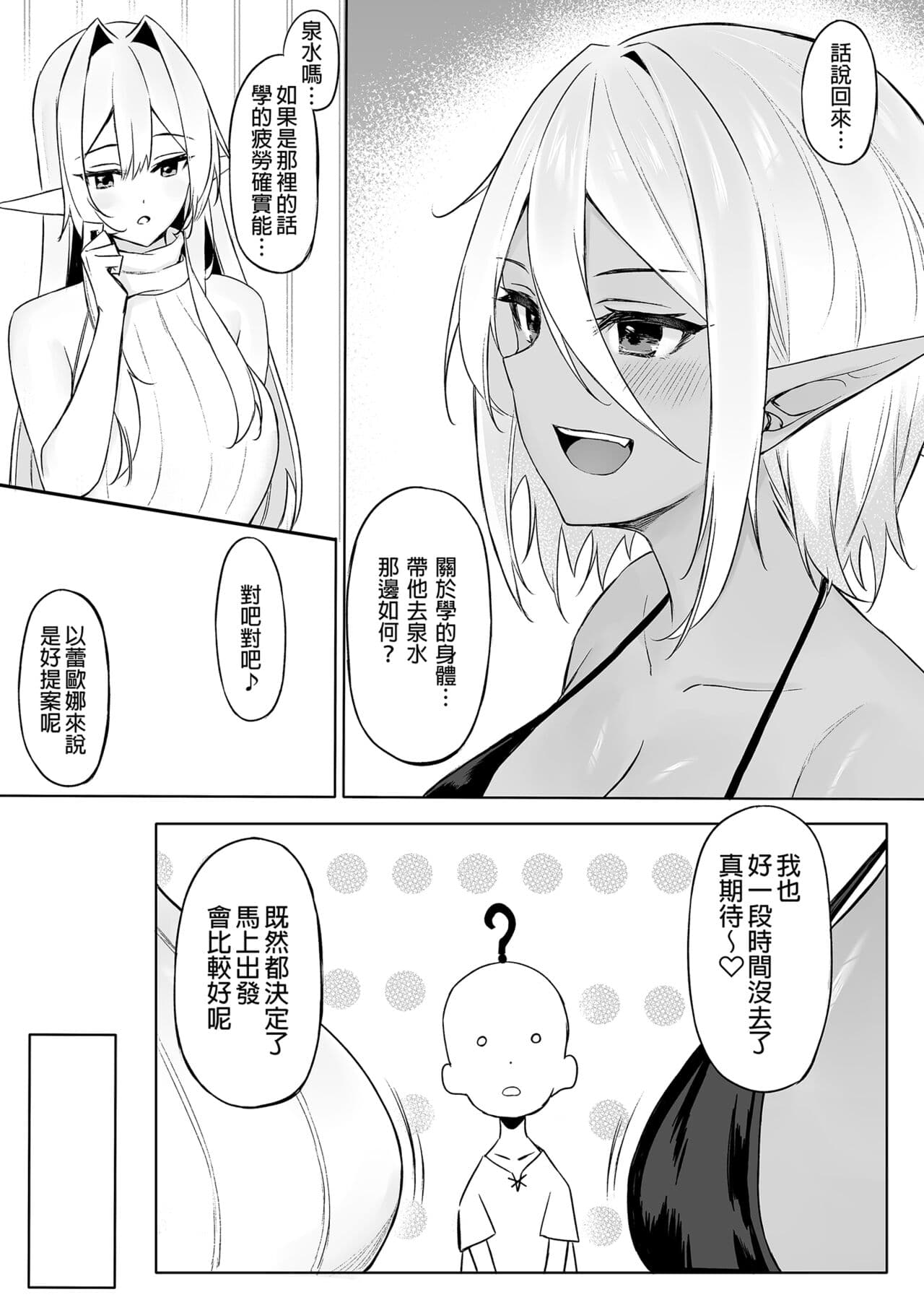 [凸凹ハリケーン (あんざゆう)] 異世界召甘 総集編 _ 異世界召甘 總集篇 [中文] [無修正] page 85