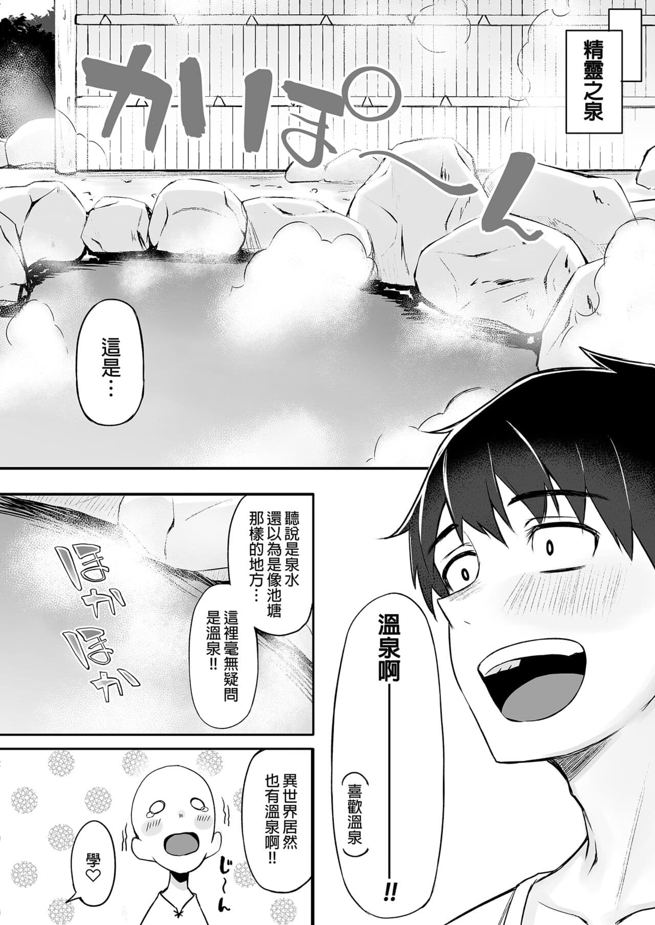 [凸凹ハリケーン (あんざゆう)] 異世界召甘 総集編 _ 異世界召甘 總集篇 [中文] [無修正] page 86