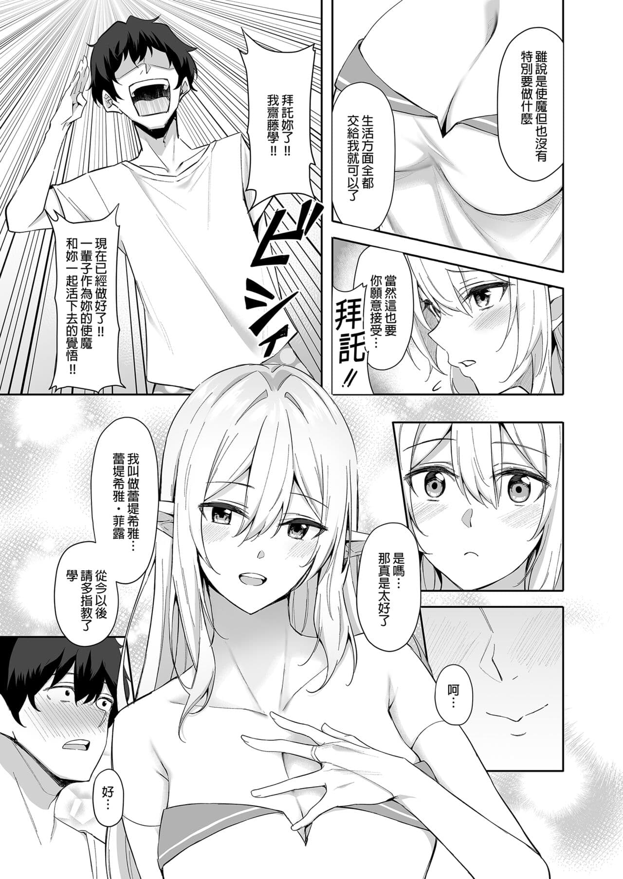 [凸凹ハリケーン (あんざゆう)] 異世界召甘 総集編 _ 異世界召甘 總集篇 [中文] [無修正] page 9