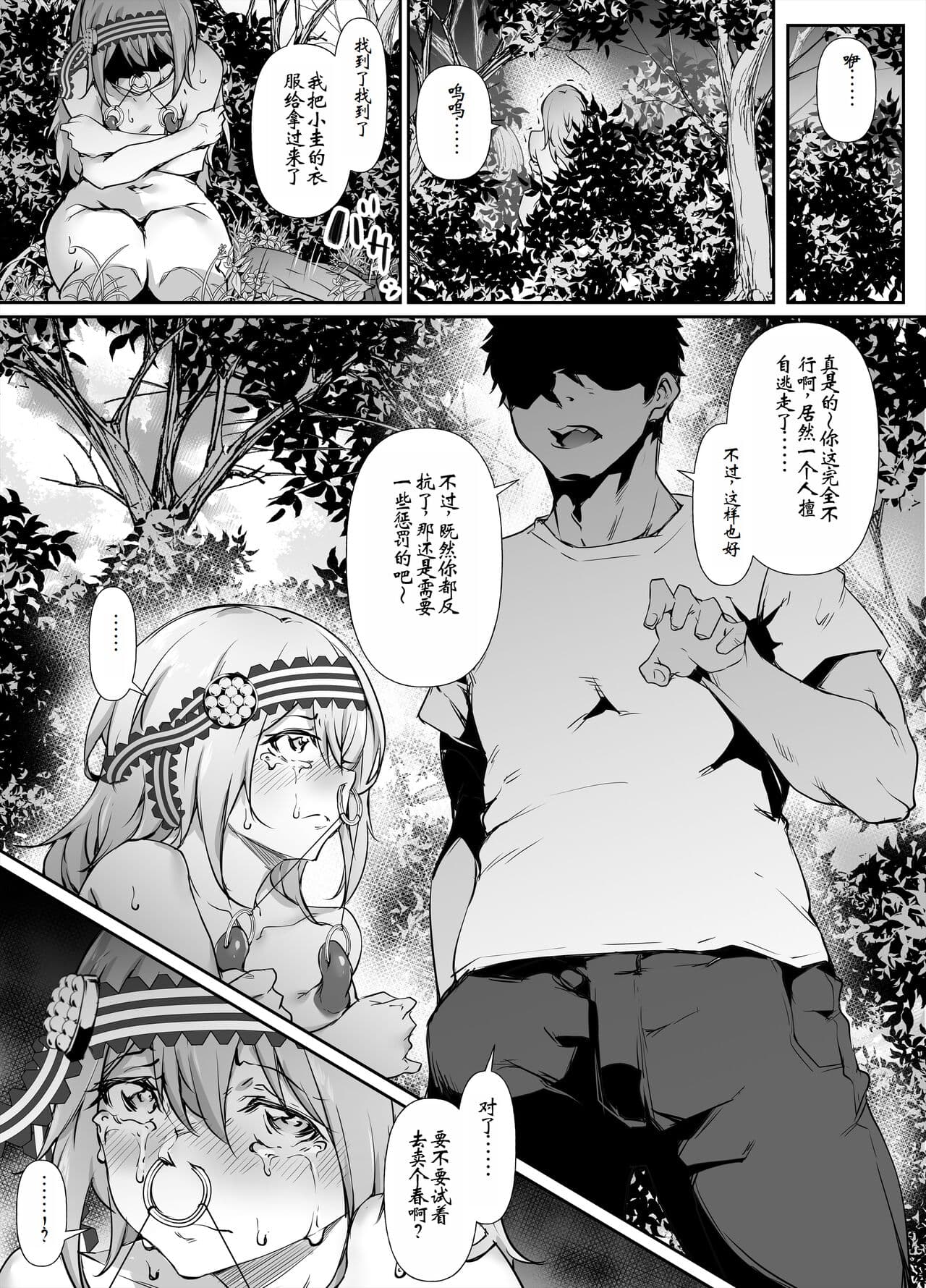 [rokuichi] 六壱 shirogane kei 白银圭 (自修无码) [Chinese] [小梦个人汉化] page 12