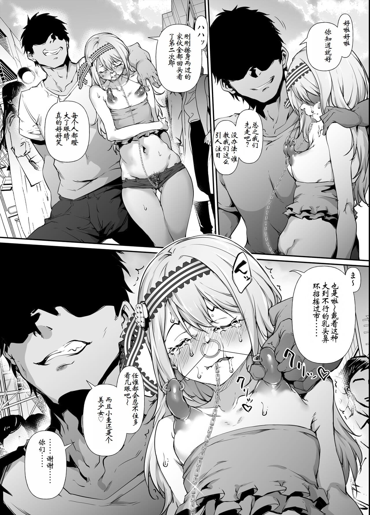 [rokuichi] 六壱 shirogane kei 白银圭 (自修无码) [Chinese] [小梦个人汉化] page 3