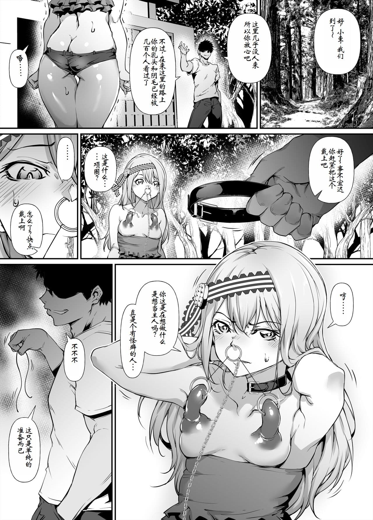 [rokuichi] 六壱 shirogane kei 白银圭 (自修无码) [Chinese] [小梦个人汉化] page 4