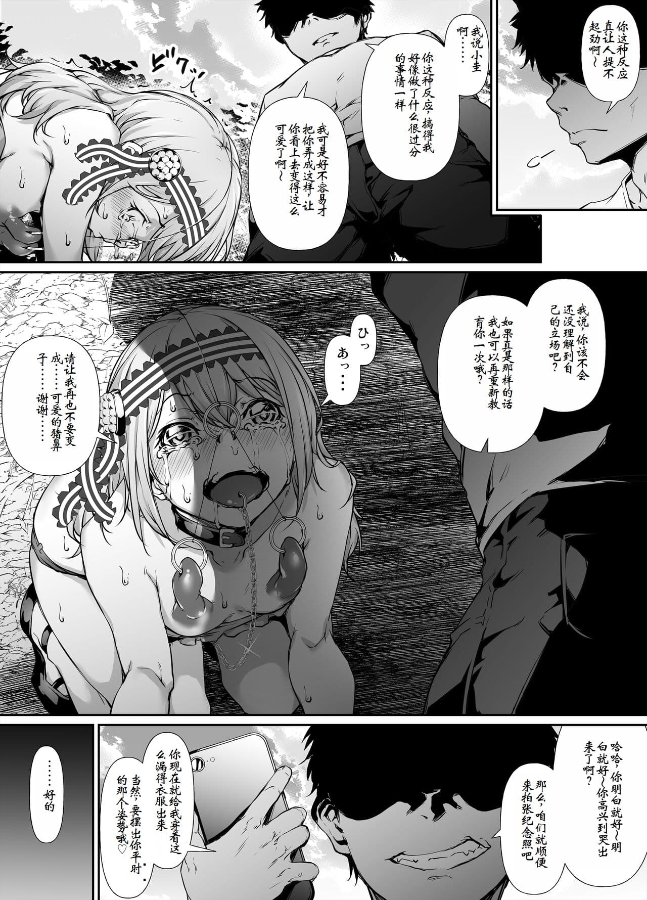 [rokuichi] 六壱 shirogane kei 白银圭 (自修无码) [Chinese] [小梦个人汉化] page 6