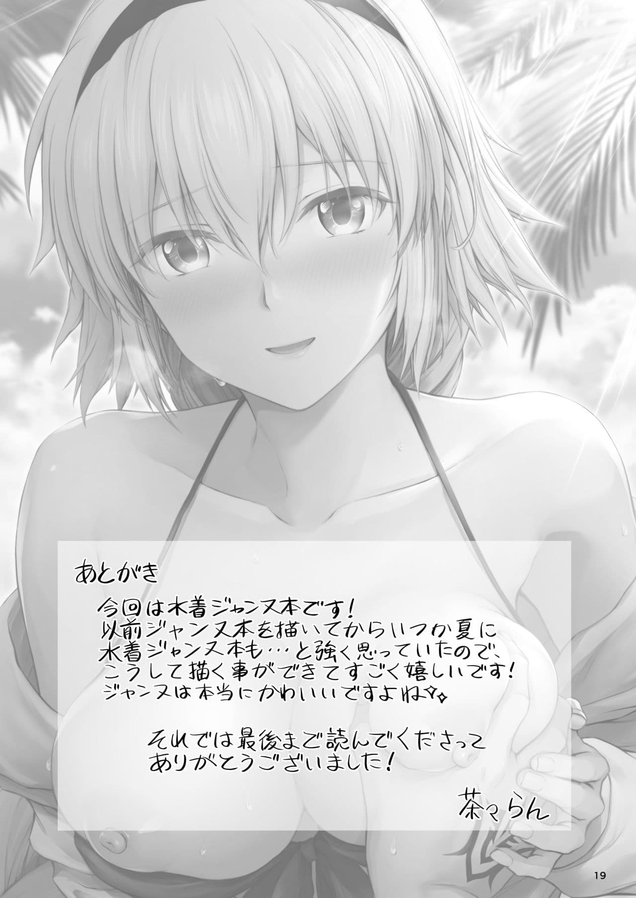 [Chabashira Chainsaw (Chacharan)] Jeanne to Natsu no Umi | Summer beach with Jeanne (Fate/Grand Order) [English] [Mecte] [Decensored] [Digital] page 21