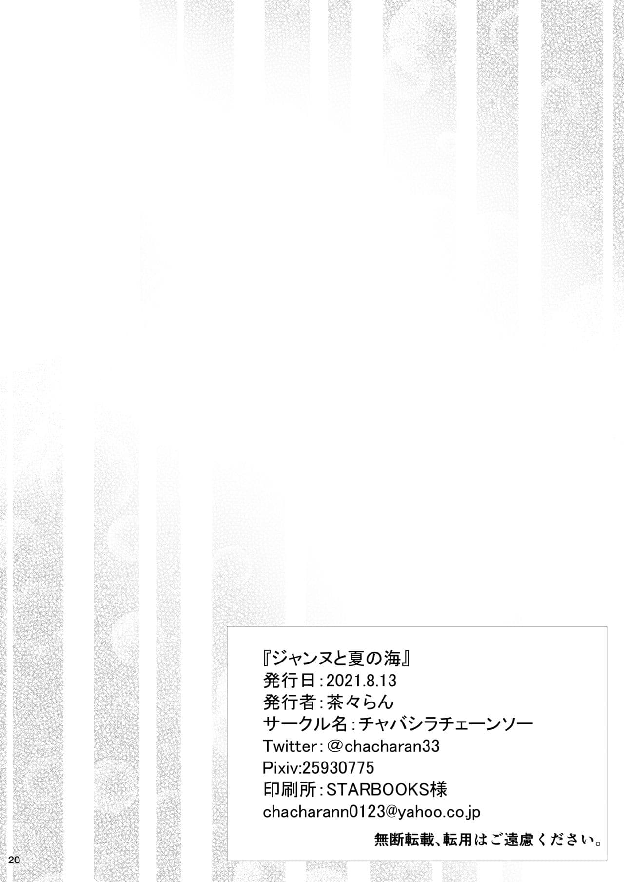 [Chabashira Chainsaw (Chacharan)] Jeanne to Natsu no Umi | Summer beach with Jeanne (Fate/Grand Order) [English] [Mecte] [Decensored] [Digital] page 22