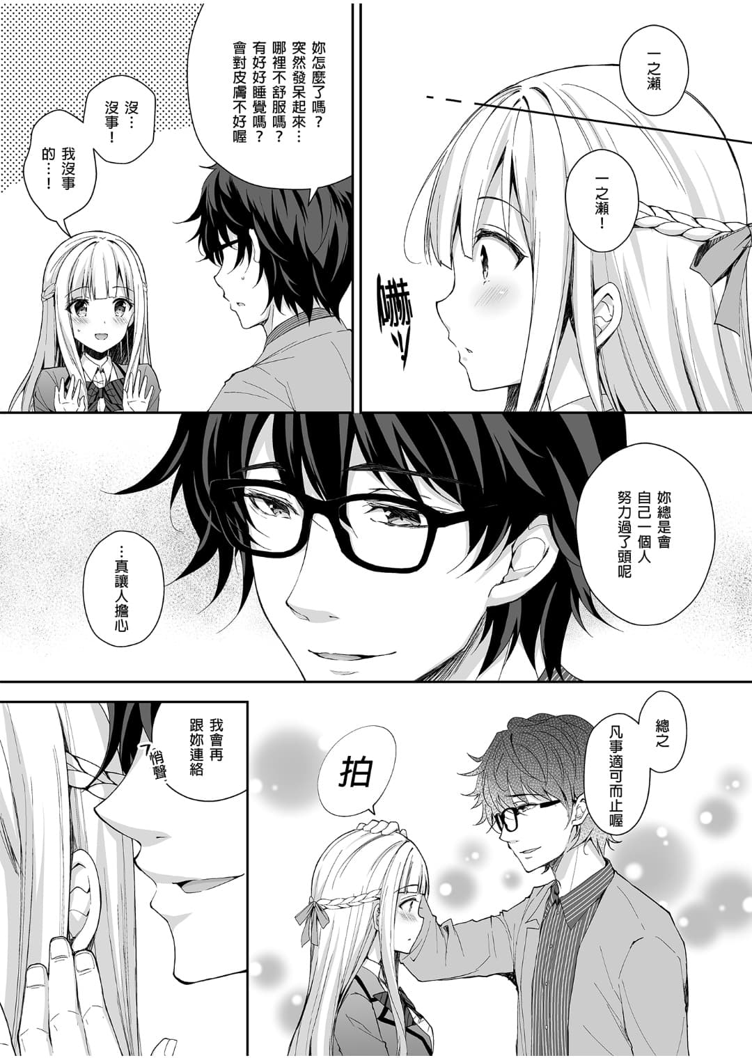 [Sugar＊Berry＊Syrup (クロエ)]淫溺の令嬢 1-8 番外 page 10