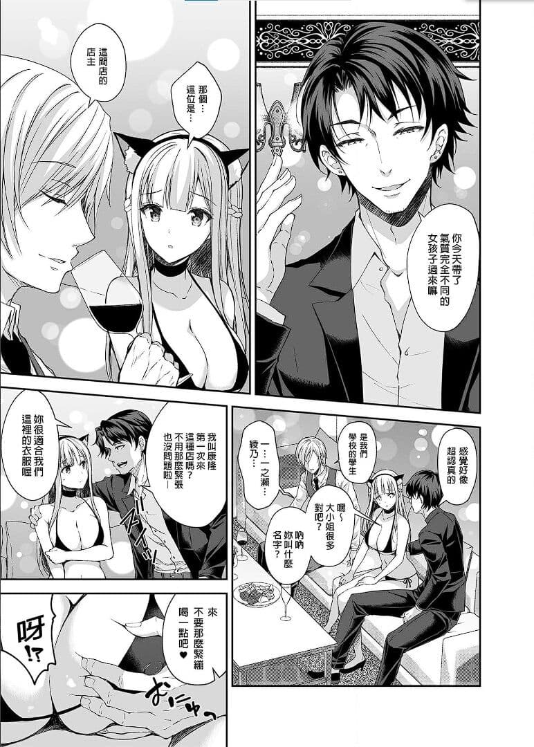 [Sugar＊Berry＊Syrup (クロエ)]淫溺の令嬢 1-8 番外 page 106