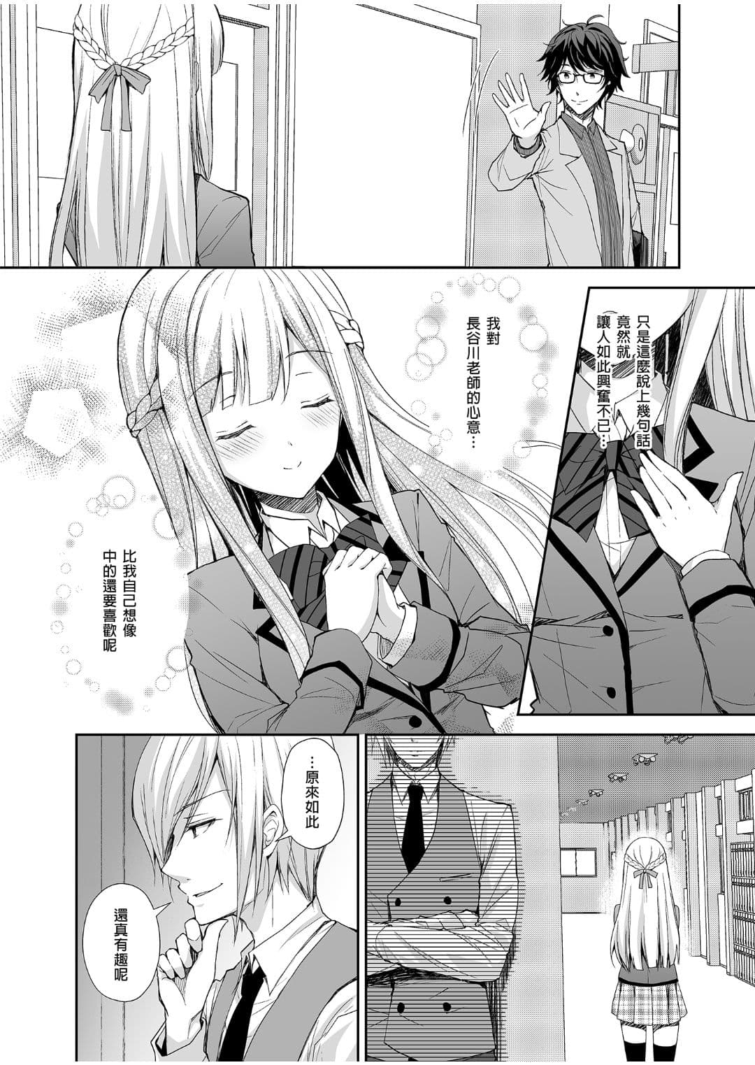 [Sugar＊Berry＊Syrup (クロエ)]淫溺の令嬢 1-8 番外 page 11
