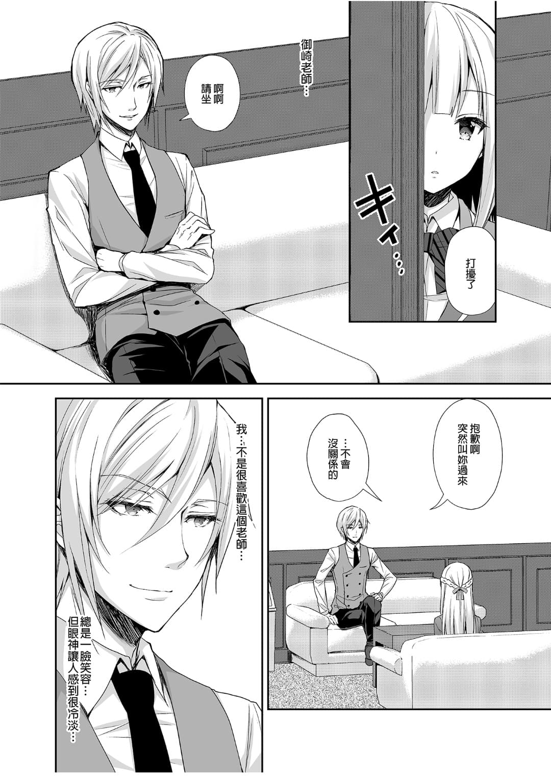 [Sugar＊Berry＊Syrup (クロエ)]淫溺の令嬢 1-8 番外 page 13