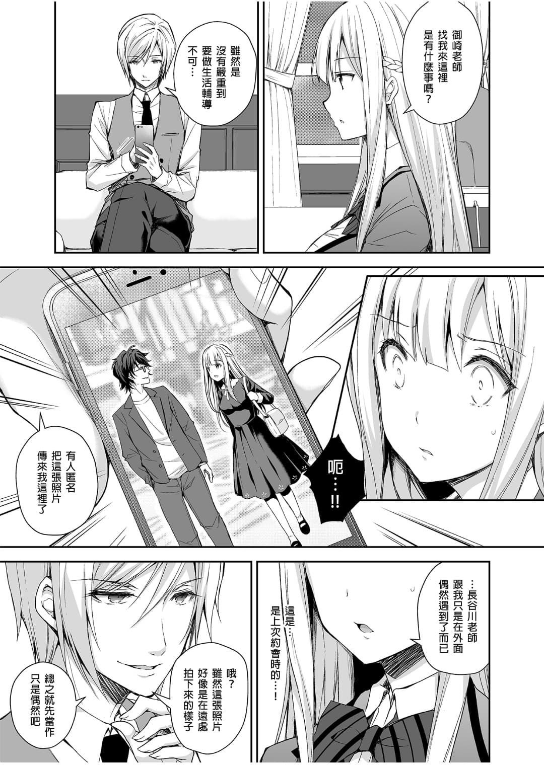 [Sugar＊Berry＊Syrup (クロエ)]淫溺の令嬢 1-8 番外 page 14