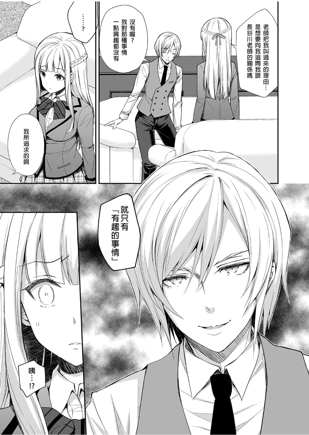 [Sugar＊Berry＊Syrup (クロエ)]淫溺の令嬢 1-8 番外 page 16