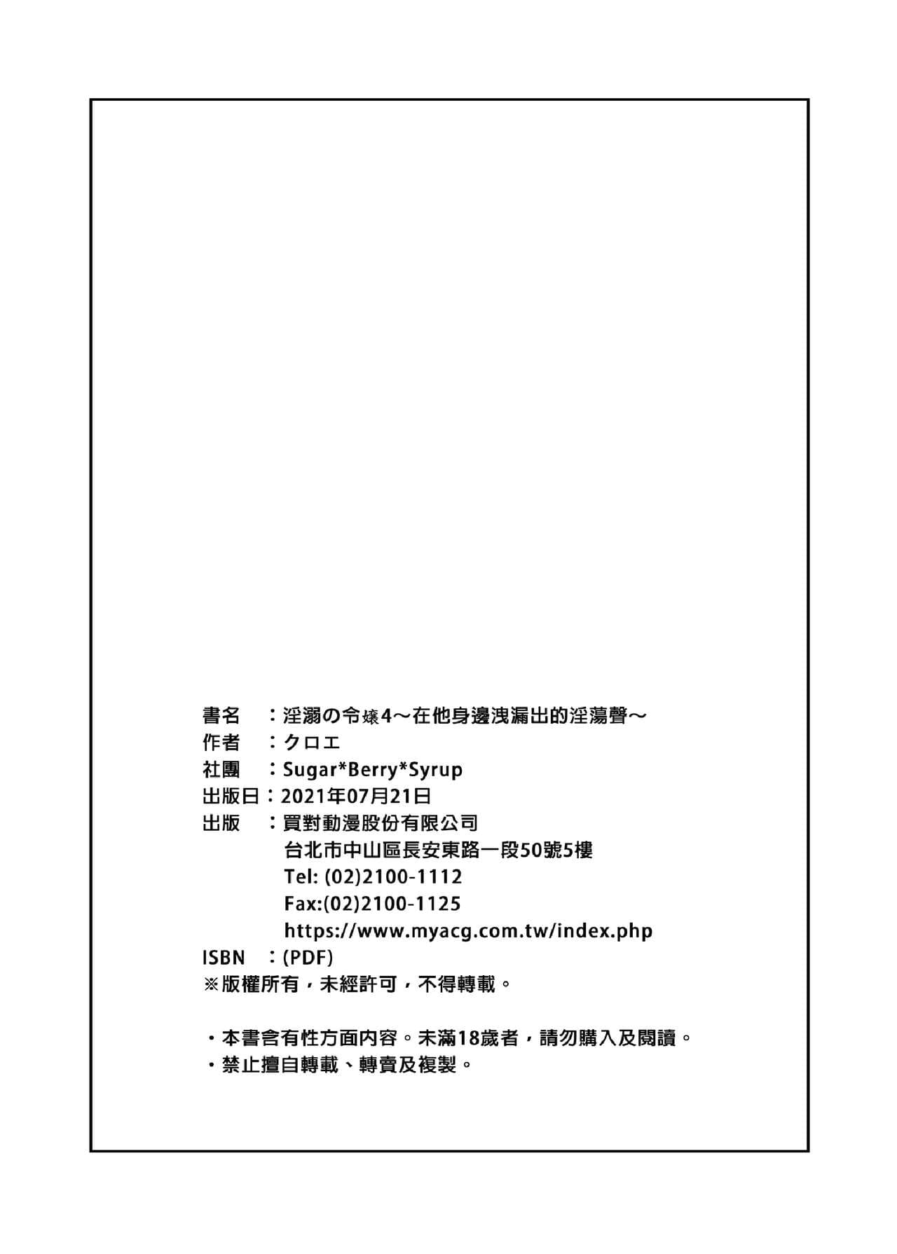 [Sugar＊Berry＊Syrup (クロエ)]淫溺の令嬢 1-8 番外 page 168