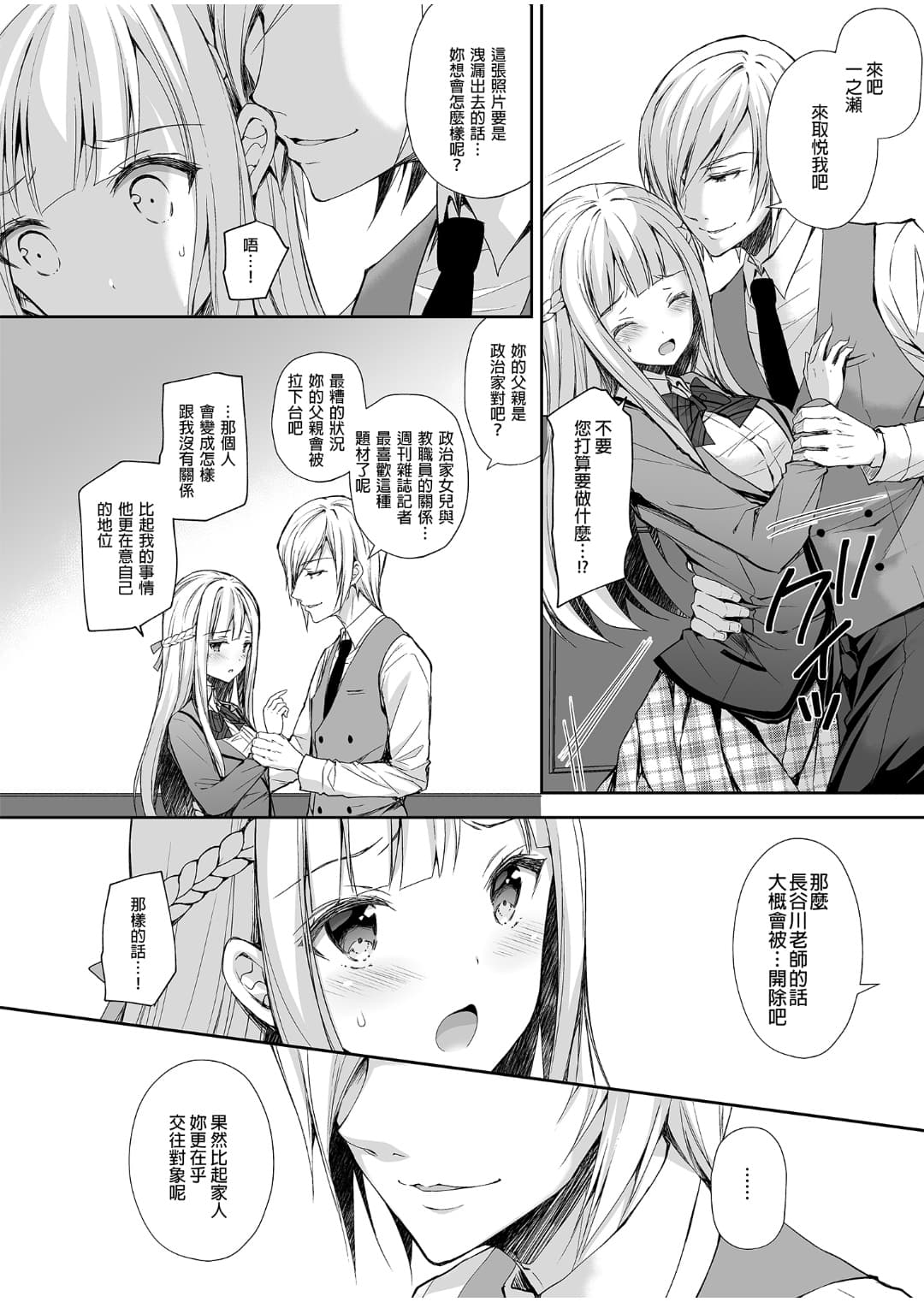 [Sugar＊Berry＊Syrup (クロエ)]淫溺の令嬢 1-8 番外 page 17