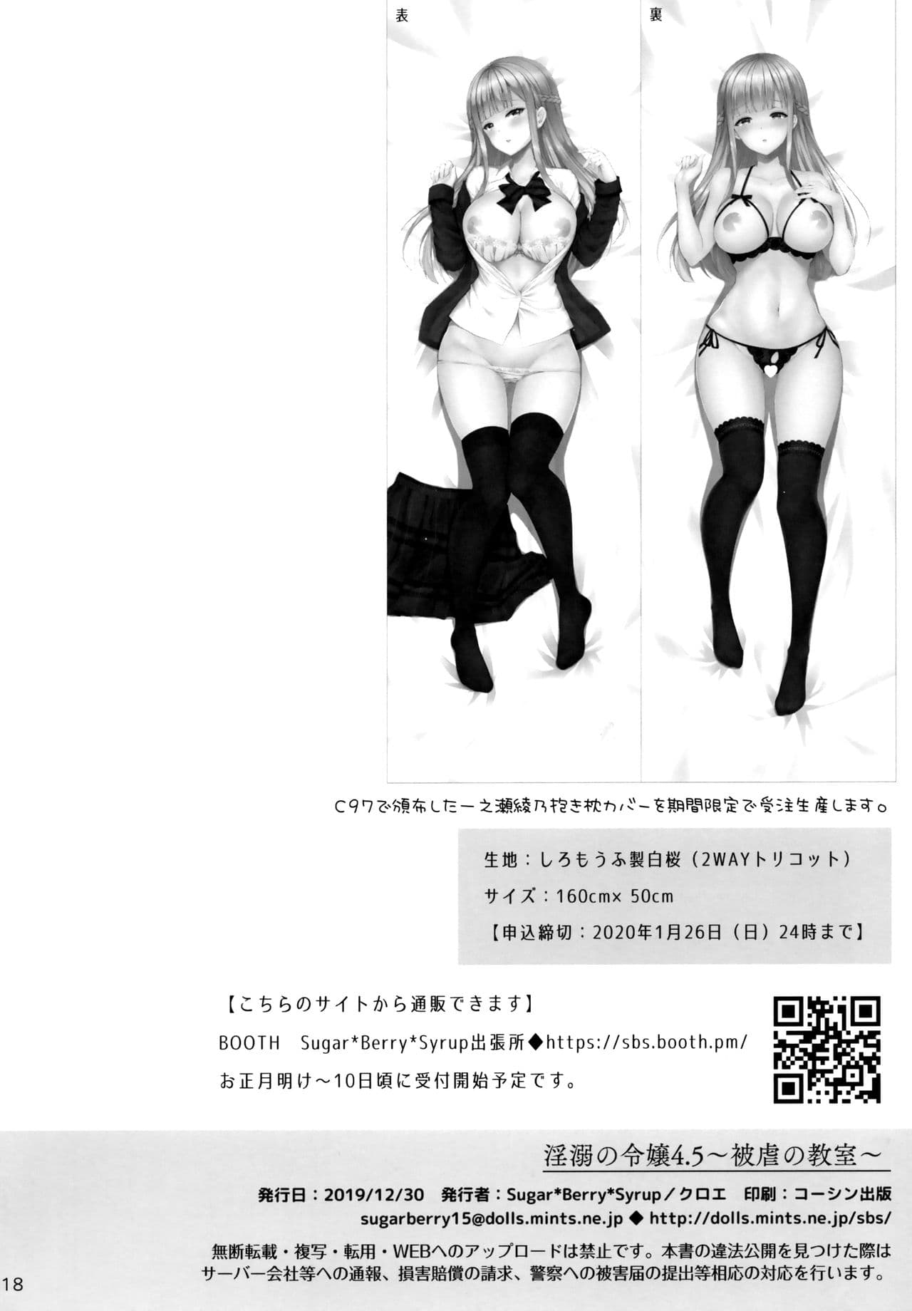 [Sugar＊Berry＊Syrup (クロエ)]淫溺の令嬢 1-8 番外 page 191