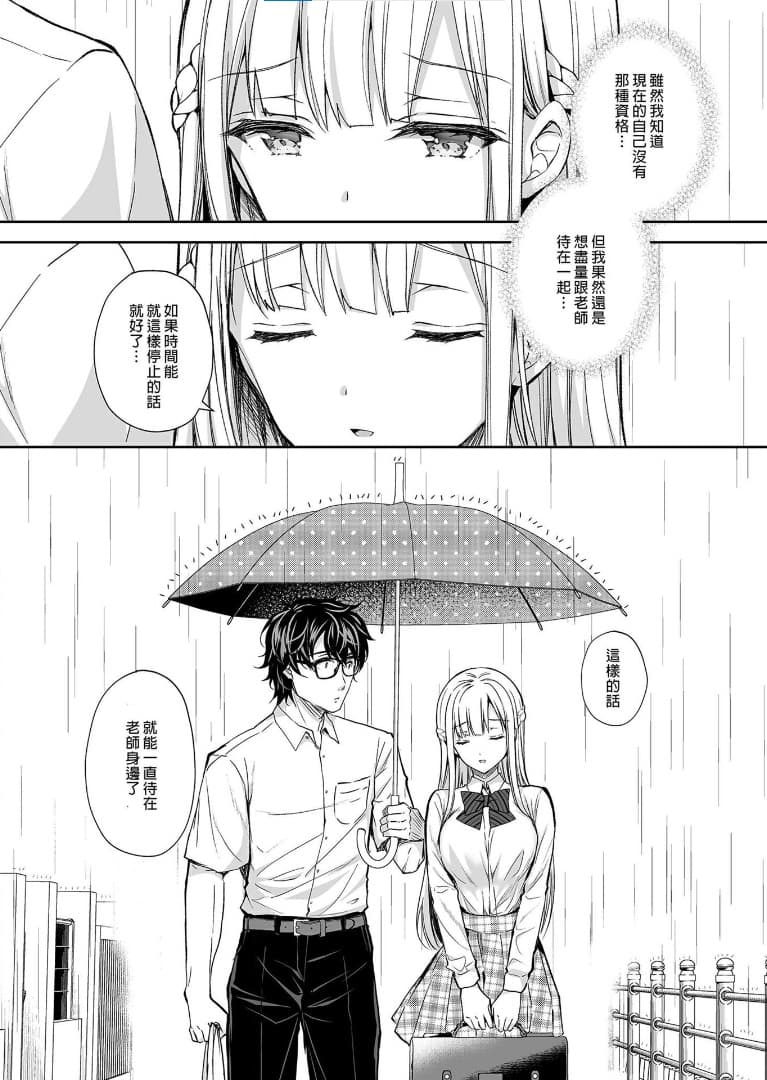 [Sugar＊Berry＊Syrup (クロエ)]淫溺の令嬢 1-8 番外 page 199