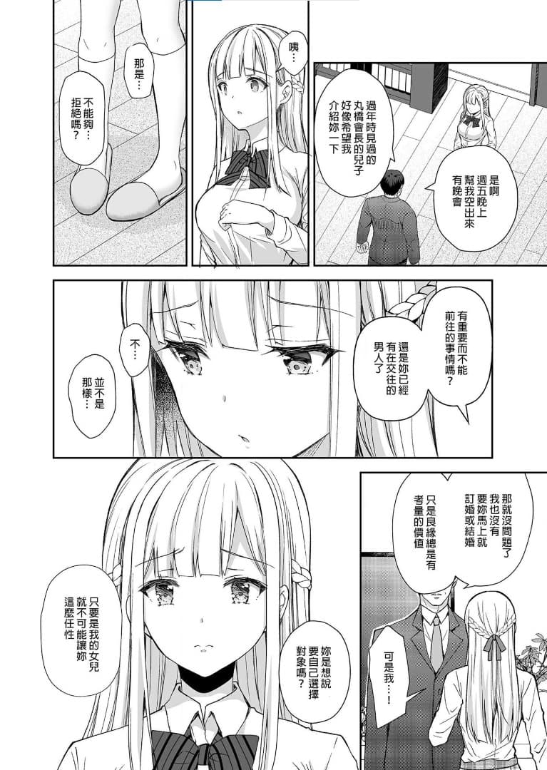 [Sugar＊Berry＊Syrup (クロエ)]淫溺の令嬢 1-8 番外 page 202