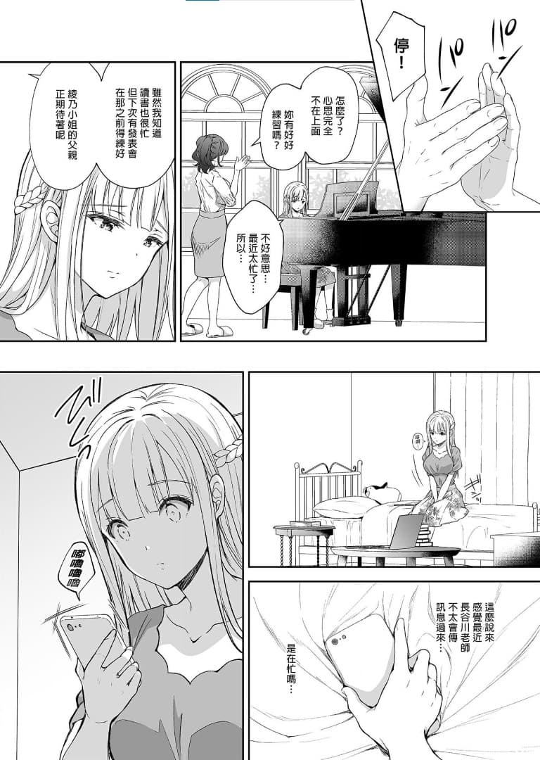[Sugar＊Berry＊Syrup (クロエ)]淫溺の令嬢 1-8 番外 page 218