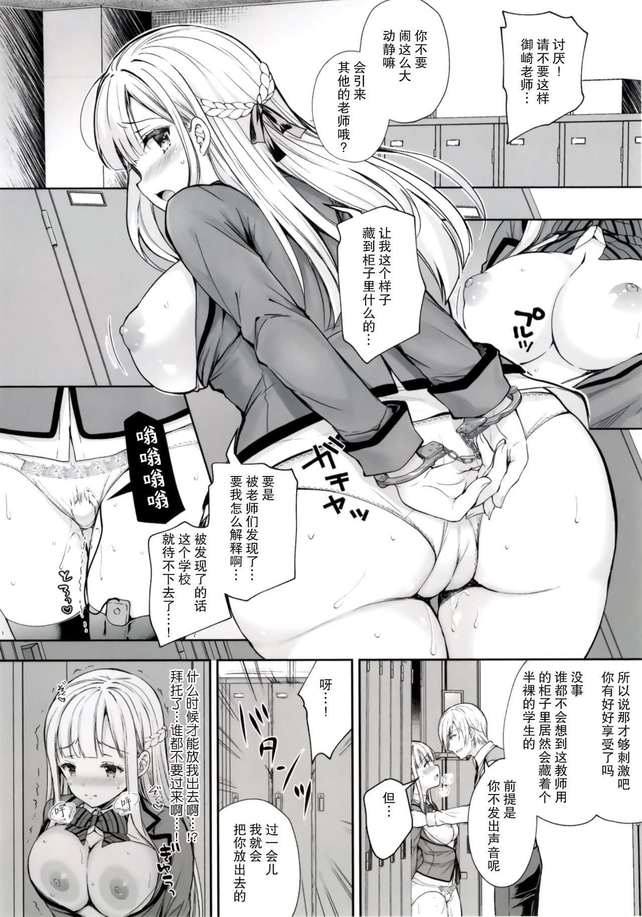 [Sugar＊Berry＊Syrup (クロエ)]淫溺の令嬢 1-8 番外 page 245