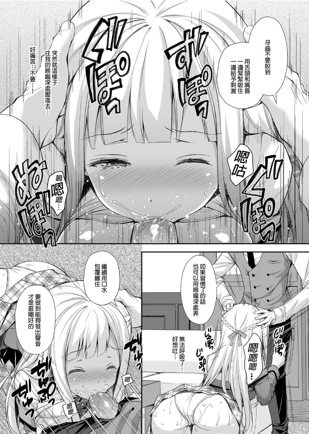 [Sugar＊Berry＊Syrup (クロエ)]淫溺の令嬢 1-8 番外 page 26